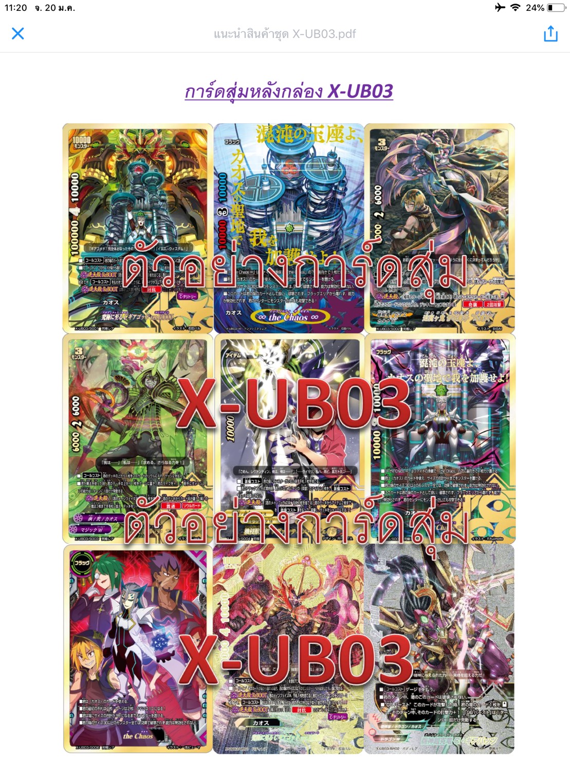 พร้อมส่ง บัดดี้ไฟท์ BFT-X-UB03 Ultimate Booster Deck: Complete Chaos ชุดเสริม เคออส ไซส์ 10000