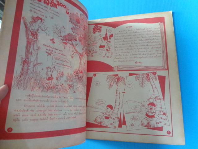 ตุ๊ดตู่ตูน ฉบับที่ 7