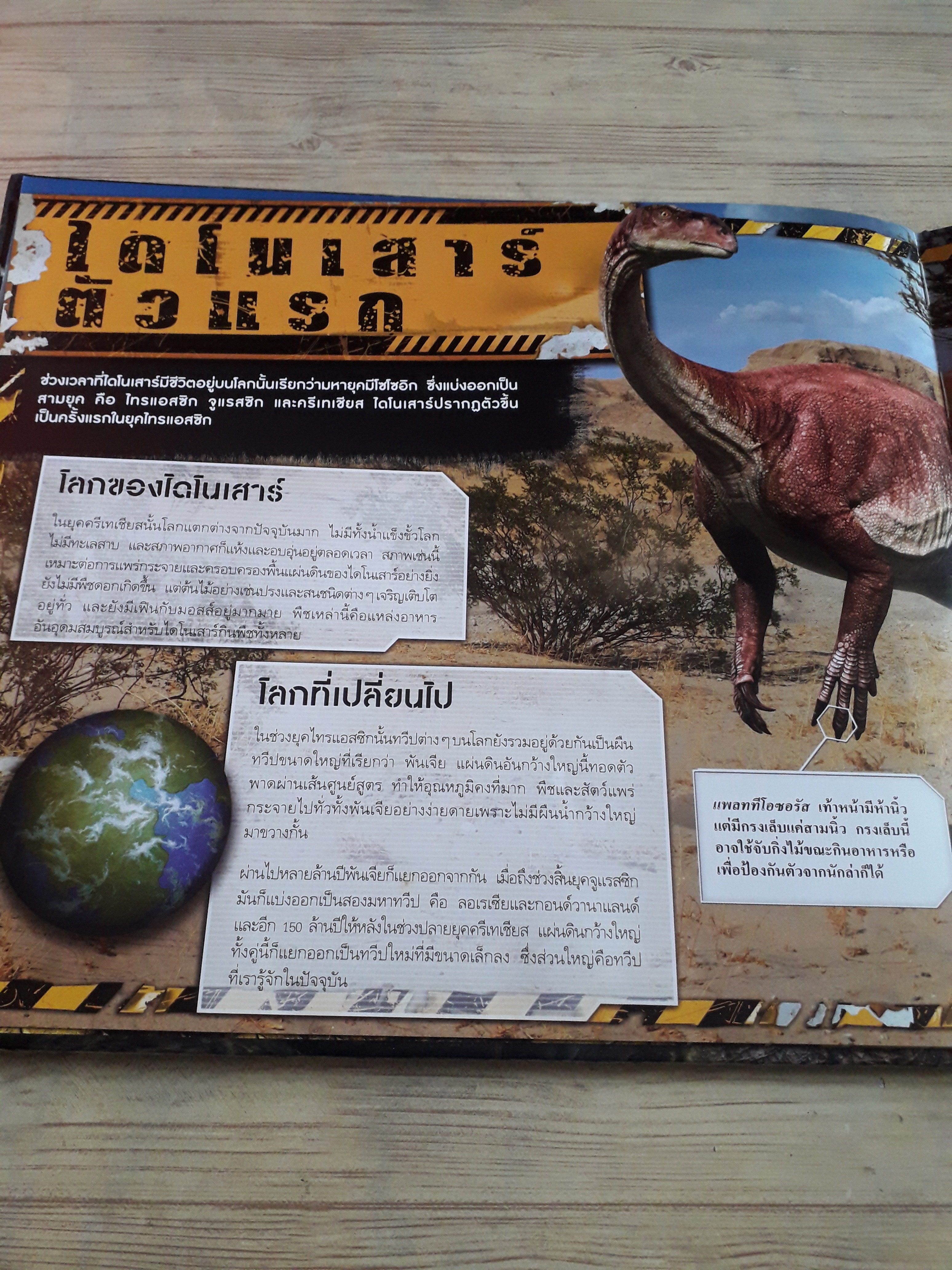 iDinosaur ไดโนเสาร์ทะลุจอ Carlton Book เรื่อง ชวธีร์ รัตนดิลก ณ ภูเก็ต แปล