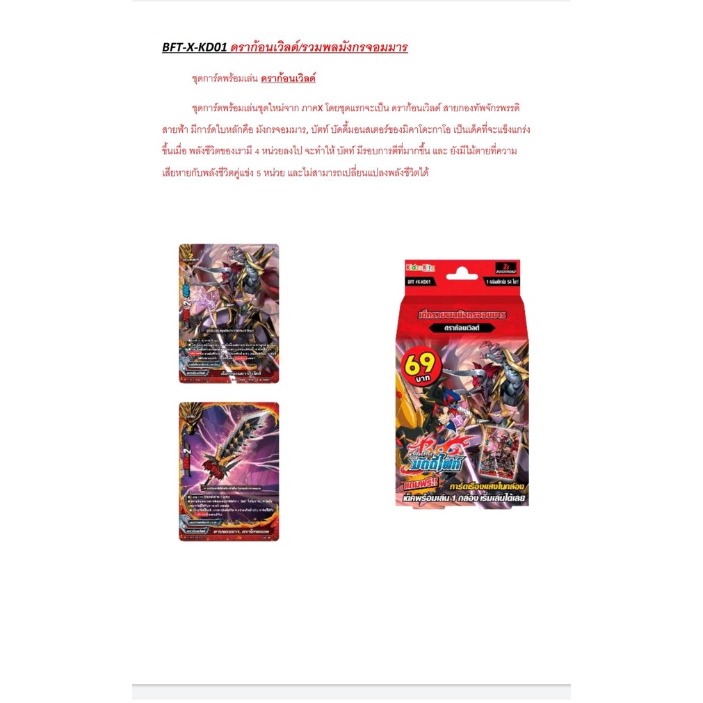 บัดดี้ไฟท์ BFT-X-KD01 เด็ครวมพลมังกรจอมมาร บัตท์ ชุดพร้อมเล่น 54 ใบ+แฟลกในกล่อง