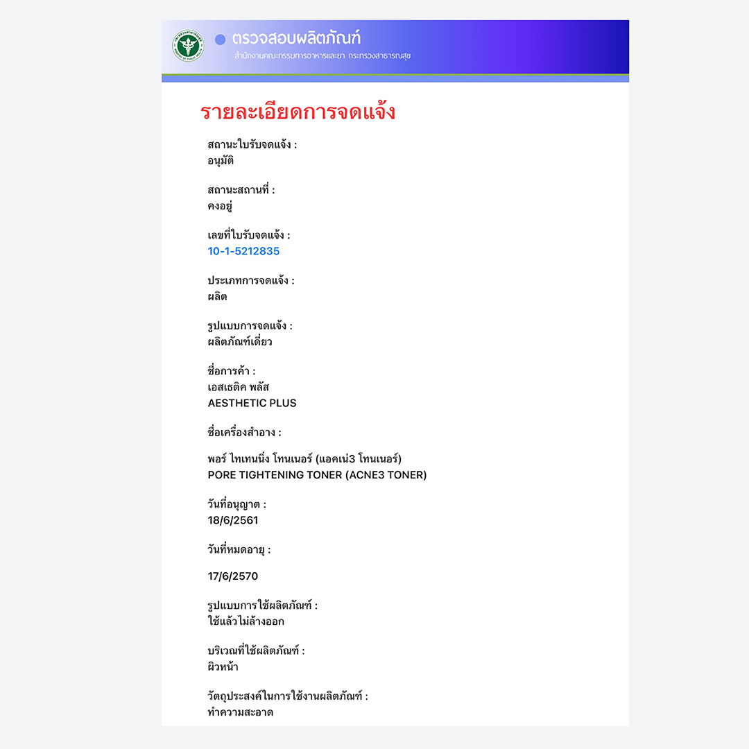 พอร์ ไทเทนนิ่ง โทนเนอร์ สำหรับผิวเป็นสิว ผิวมัน รูขุมขนกว้าง