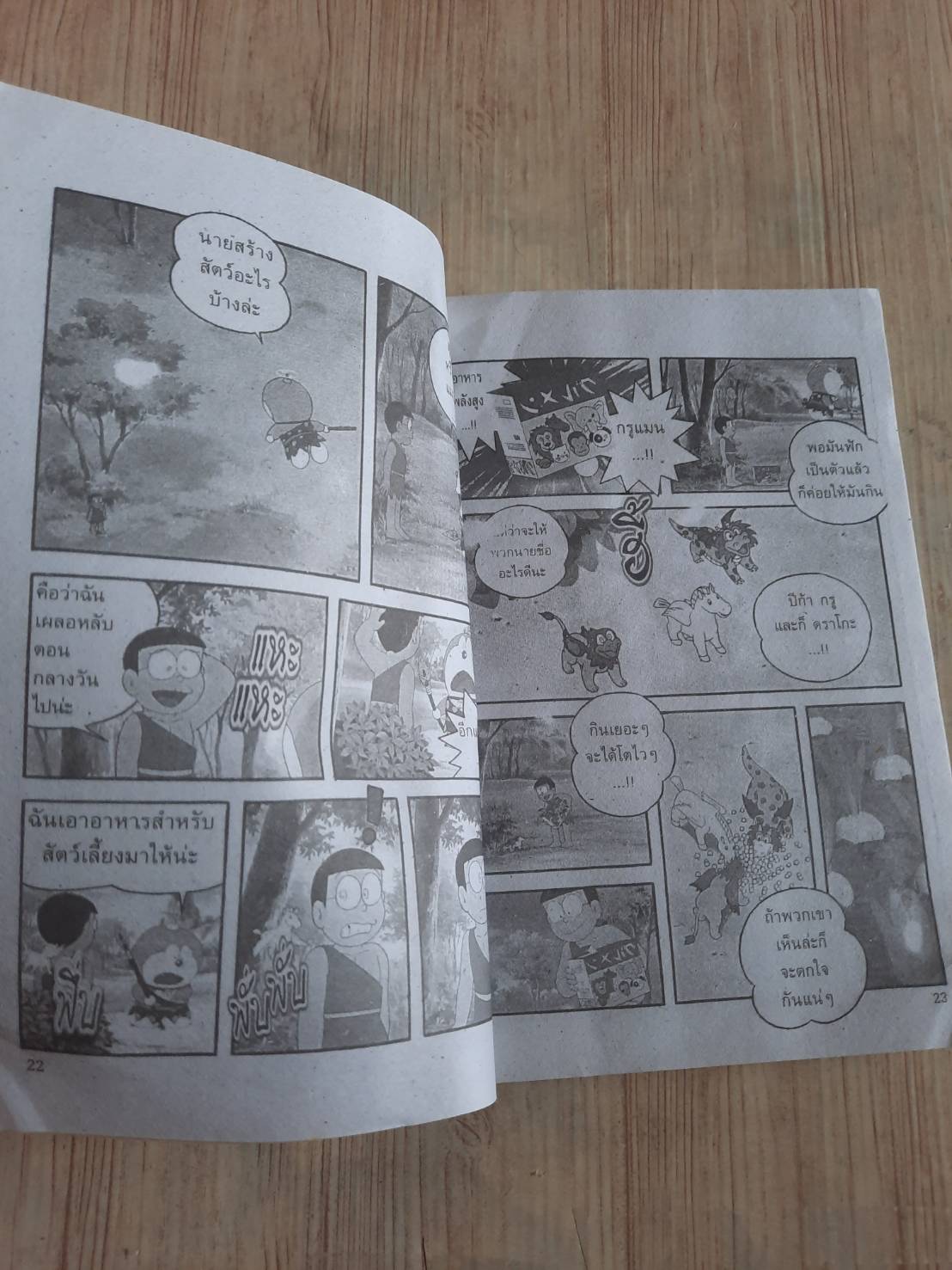 โดเรมอน ตอน กําเนิดญี่ปุ่น เล่มเดียวจบ