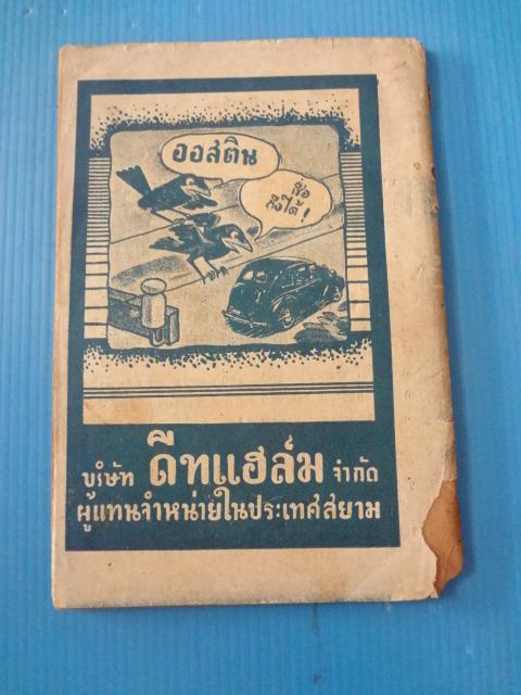 สุภาพบุรุษฉะบับกระเป๋า (กระดาษมีรอยขาด)