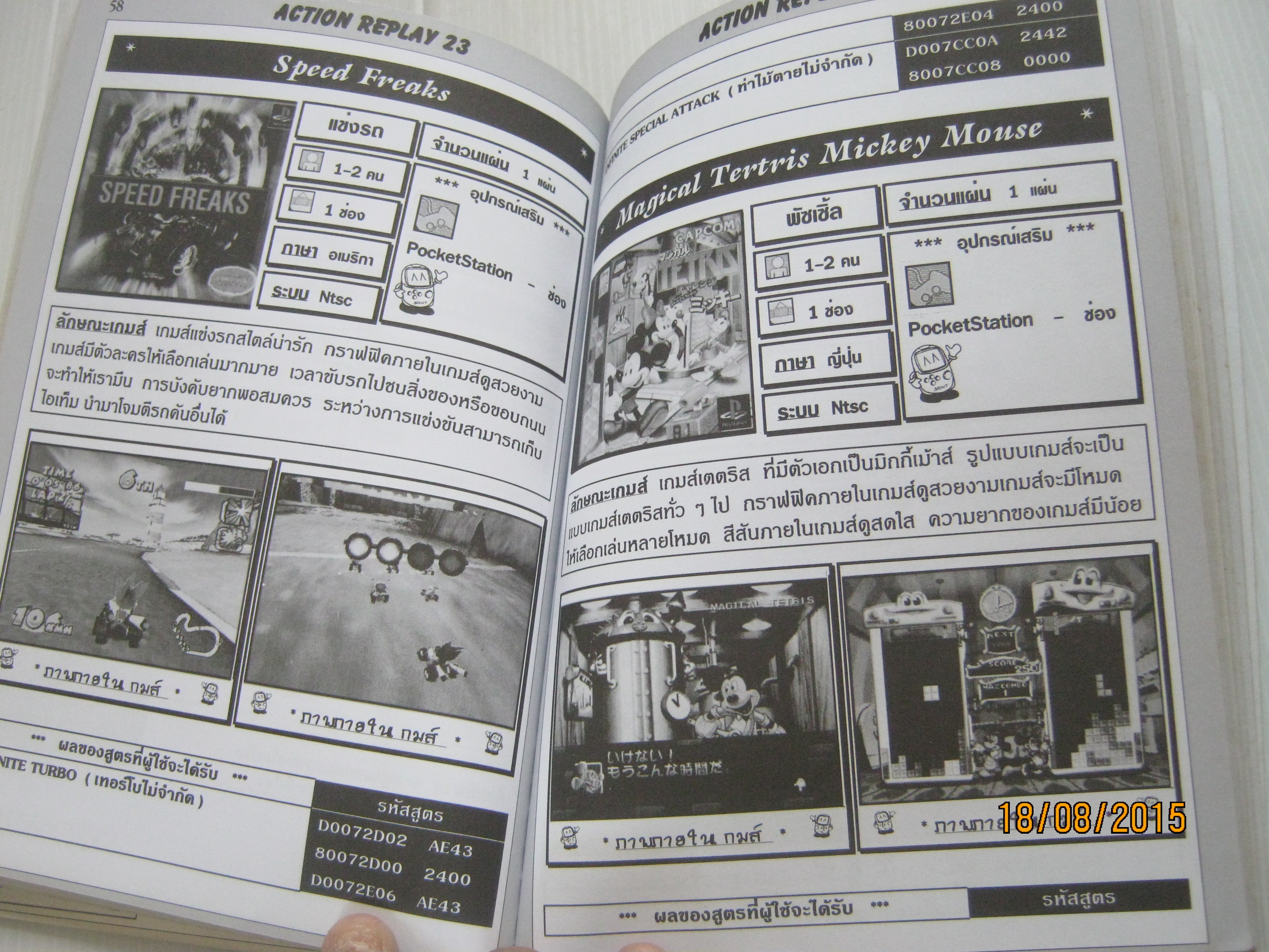 คู่มือเฉลยเกมส์ ACTION REPLAY 23