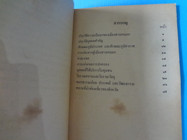 เมืองสามหมอก ชั้นประถมศึกษาปีที่ 3-4 (กระดาษมีรอยขาด)