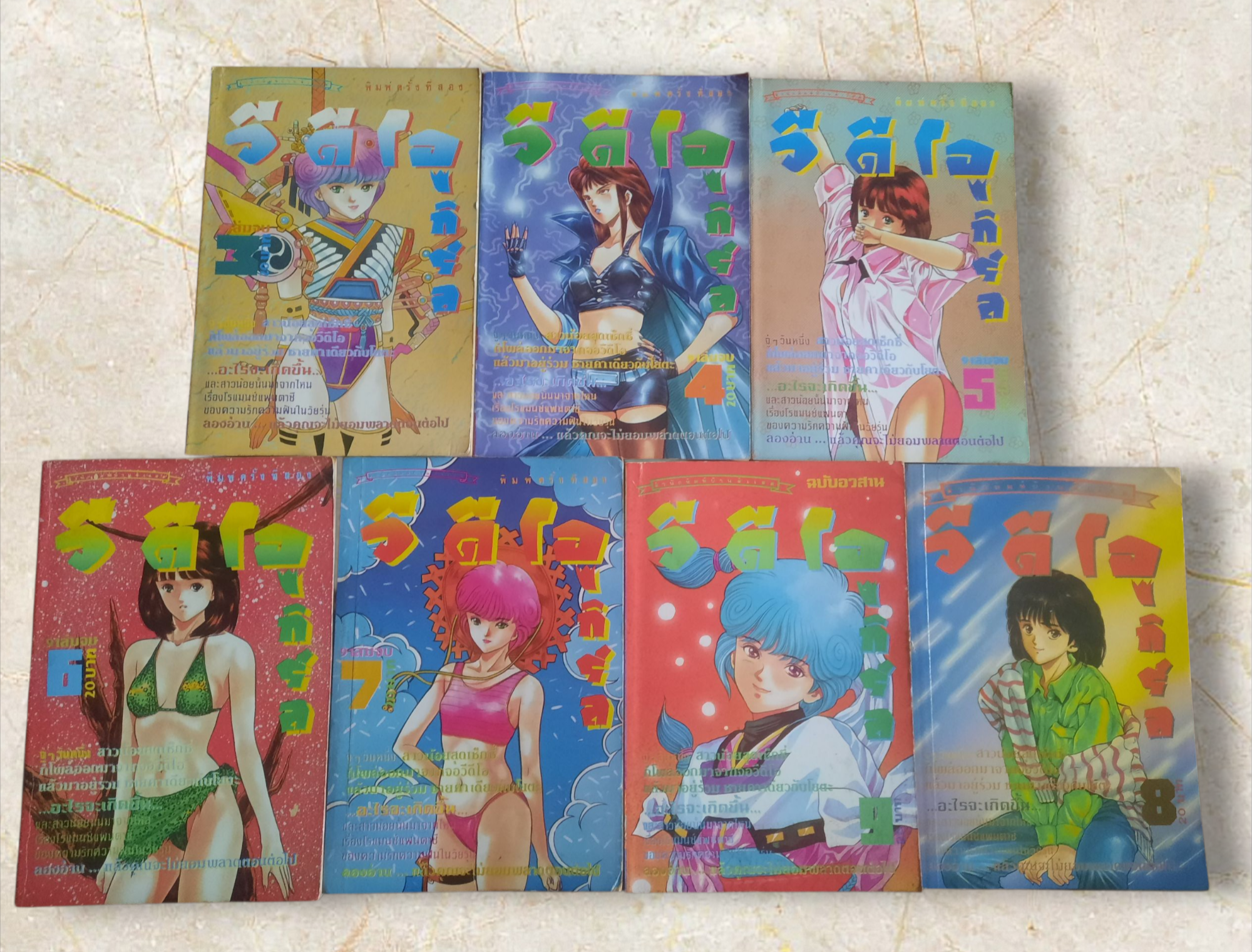 วีดีโอเกิร์ล ชุด เล่ม 3-9 (ขาดเล่ม 1,2) (9 เล่มจบ)