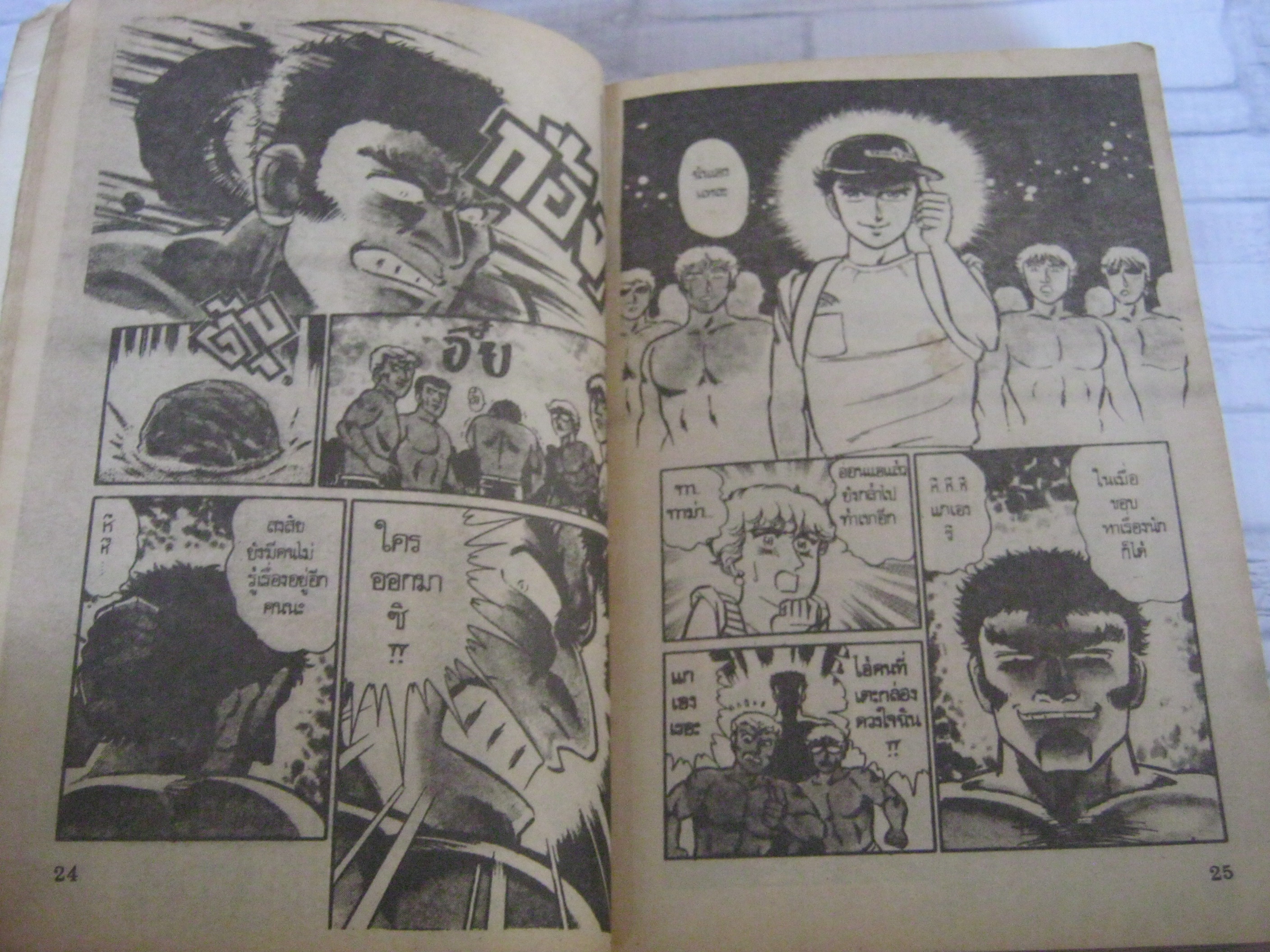 ไอ้หนุ่มพลังเพลิง เล่ม 2 ( 3 เล่มจบ )