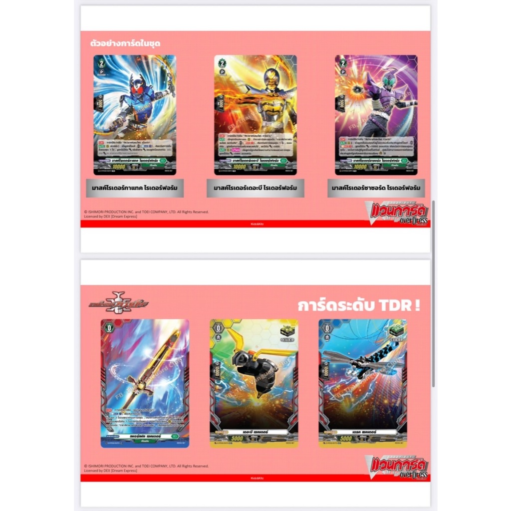 พร้อมส่ง แวนการ์ด Overdress X มาร์คไรเดอร์ คาบูโตะ (VG-D-MTD01) ชุดพร้อมเล่น 1 กล่อง 50 ใบ+ สุ่มฟอยหลังกล่อง