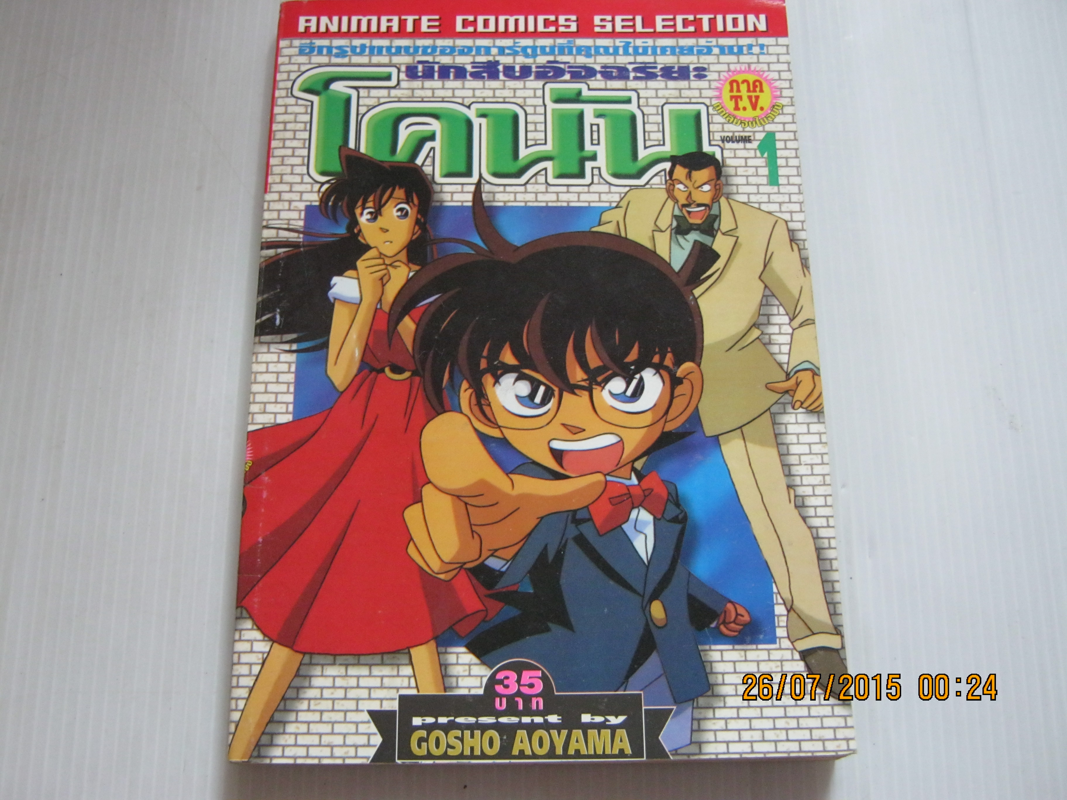 นักสืบอัจฉริยะโคนัน ( ภาค TV ) ชุด เล่ม 1-15 จบในฉบับ Gosho Aoyama เขียน ***สินคเาหมด***