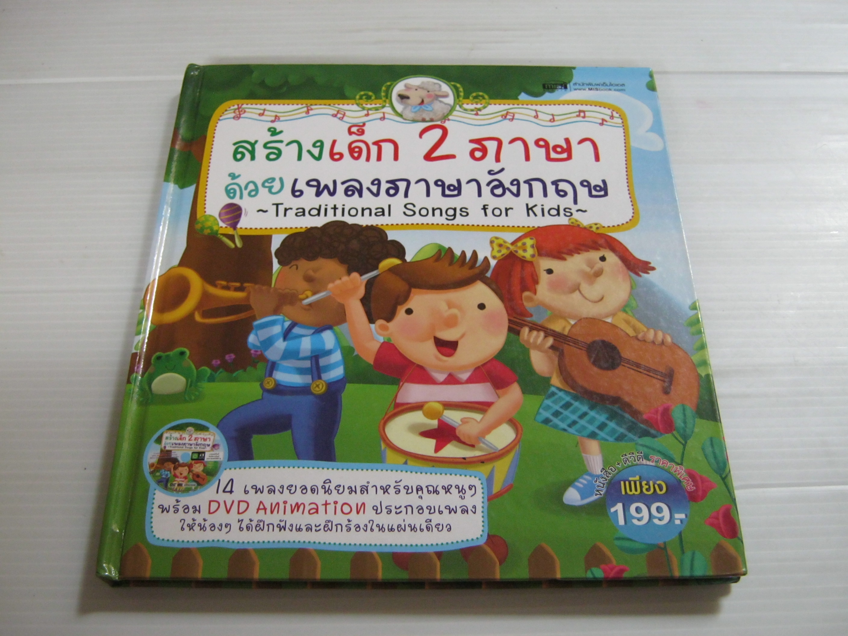 สร้างเด็ก 2 ภาษาด้วยเพลงภาษาอังกฤษ (Traditional Songs for Kids) ไม่มี DVD