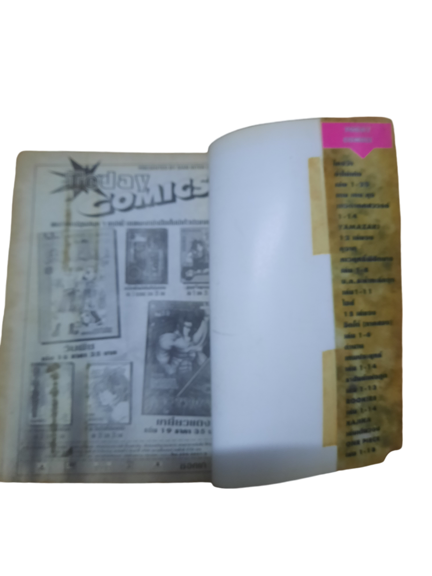 เกมกลคนอัจฉริยะ ครบชุด 38 เล่มจบ