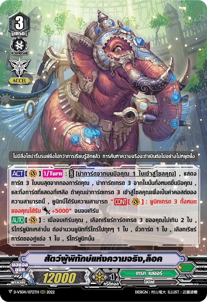 พร้อมส่ง แวนการ์ด ภาษาไทย PR พิเศษ (VGT-D-VS04) แยก เกรทเนเจอร์ 12 ใบ ไม่ฟอย