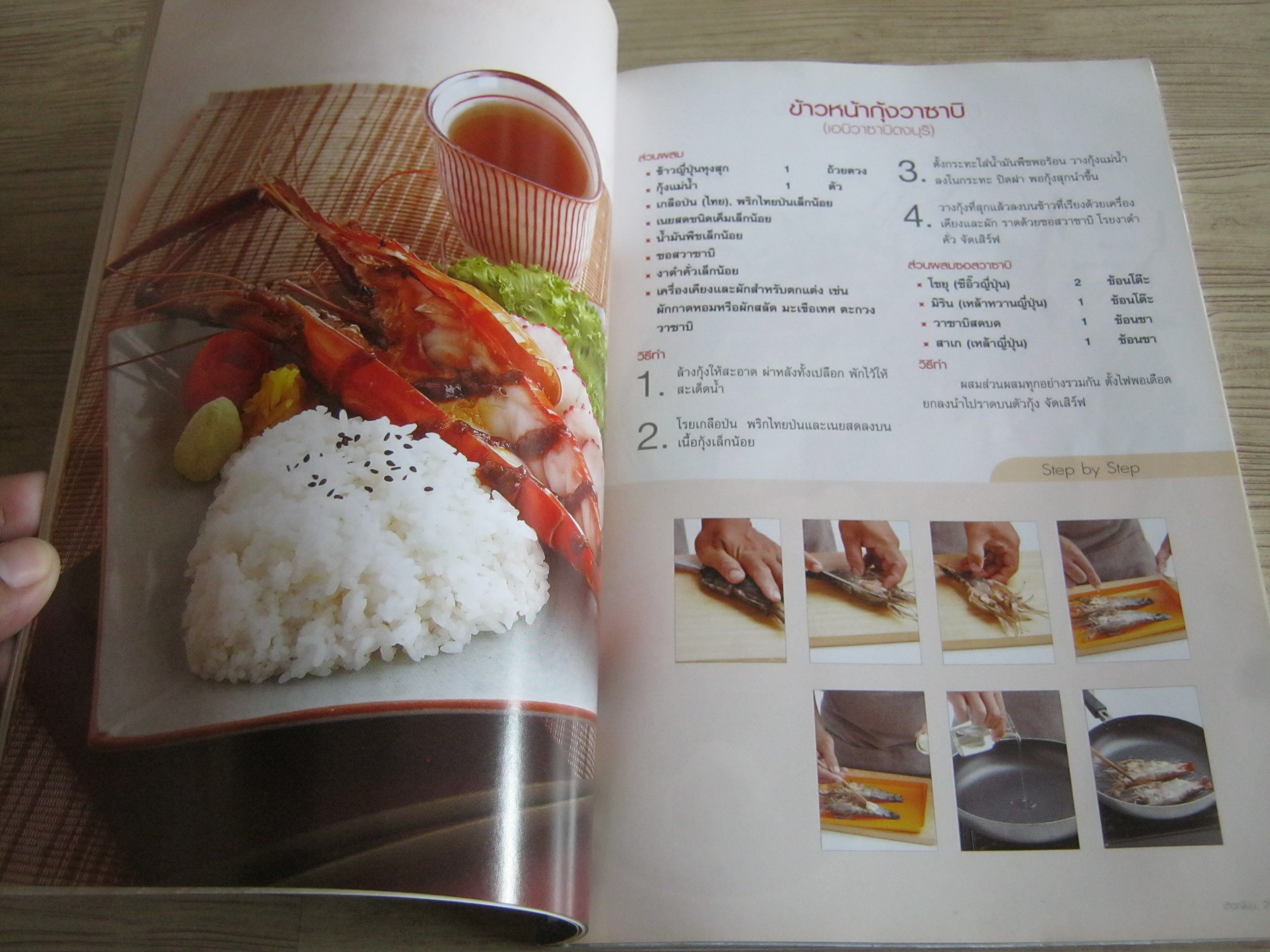 ข้าวญี่ปุ่น โดย สำนักพิมพ์แม่บ้าน