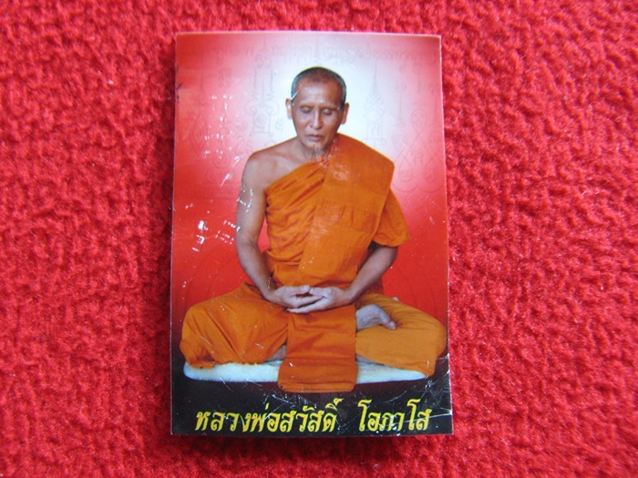 เหรียญปาดตาลรุ่นแรก หลวงพ่อสวัสดิ์ อาภาโส วัดโพธิ์เทพประสิทธิ์ ปี2556 พร้อมรูปถ่าย ยันต์ และผ้าจีวรค่ะ