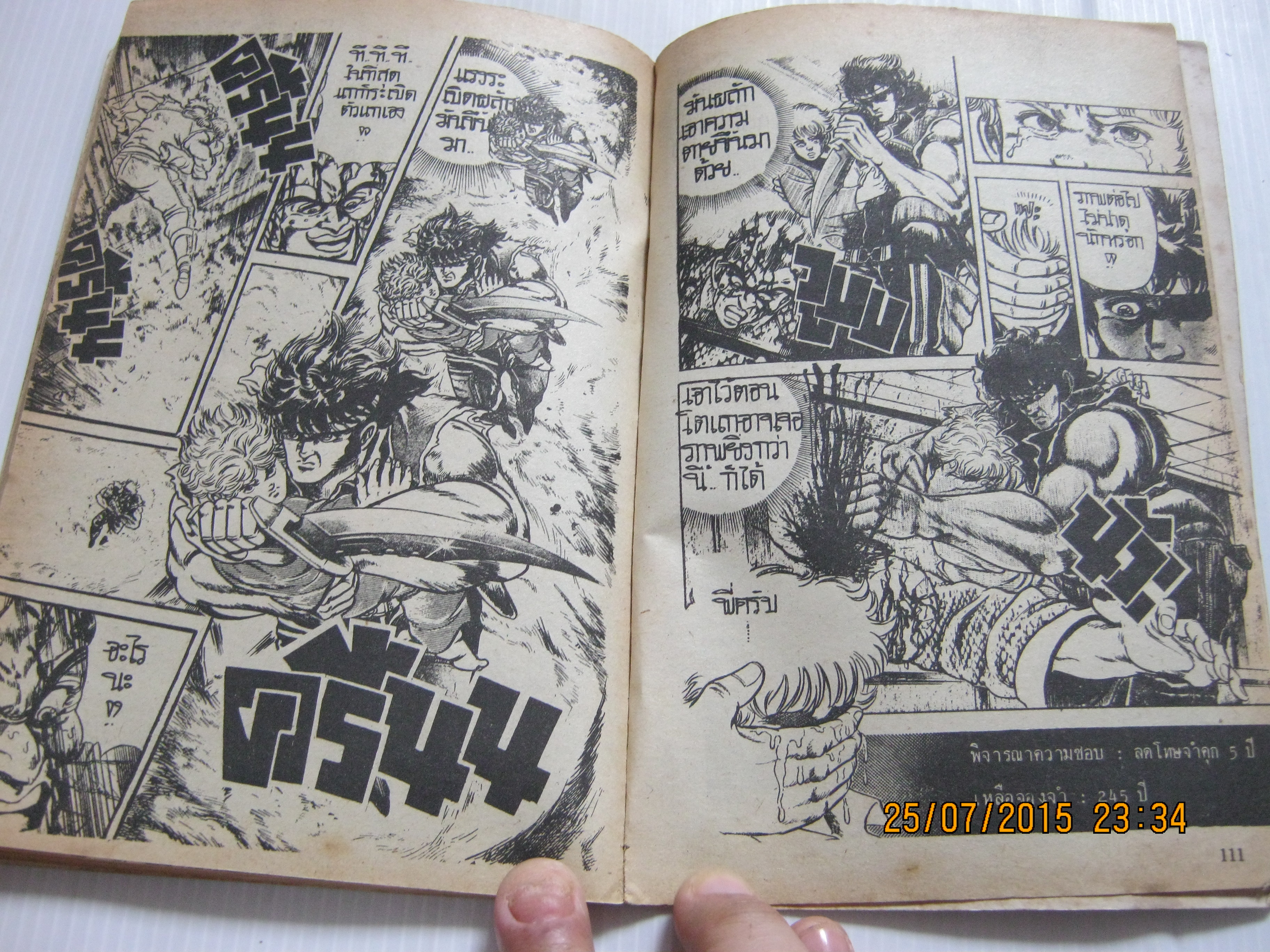 THE ZERO EXPRESS คุณปู่คอมพิวเตอร์ จบในฉบับ