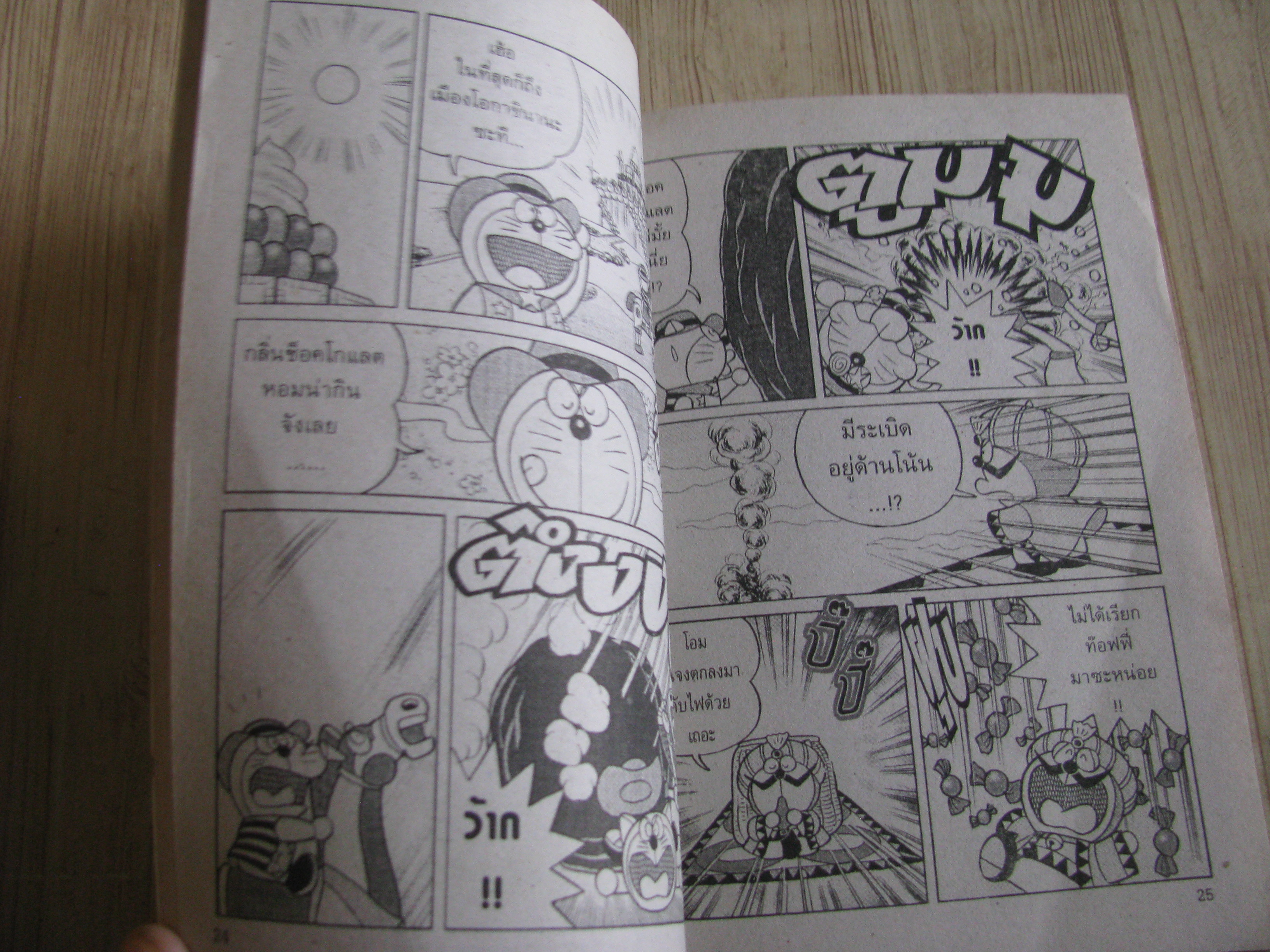 โดเรม่อน ตอน ขนมอันแสนประหลาด จบในฉบับ