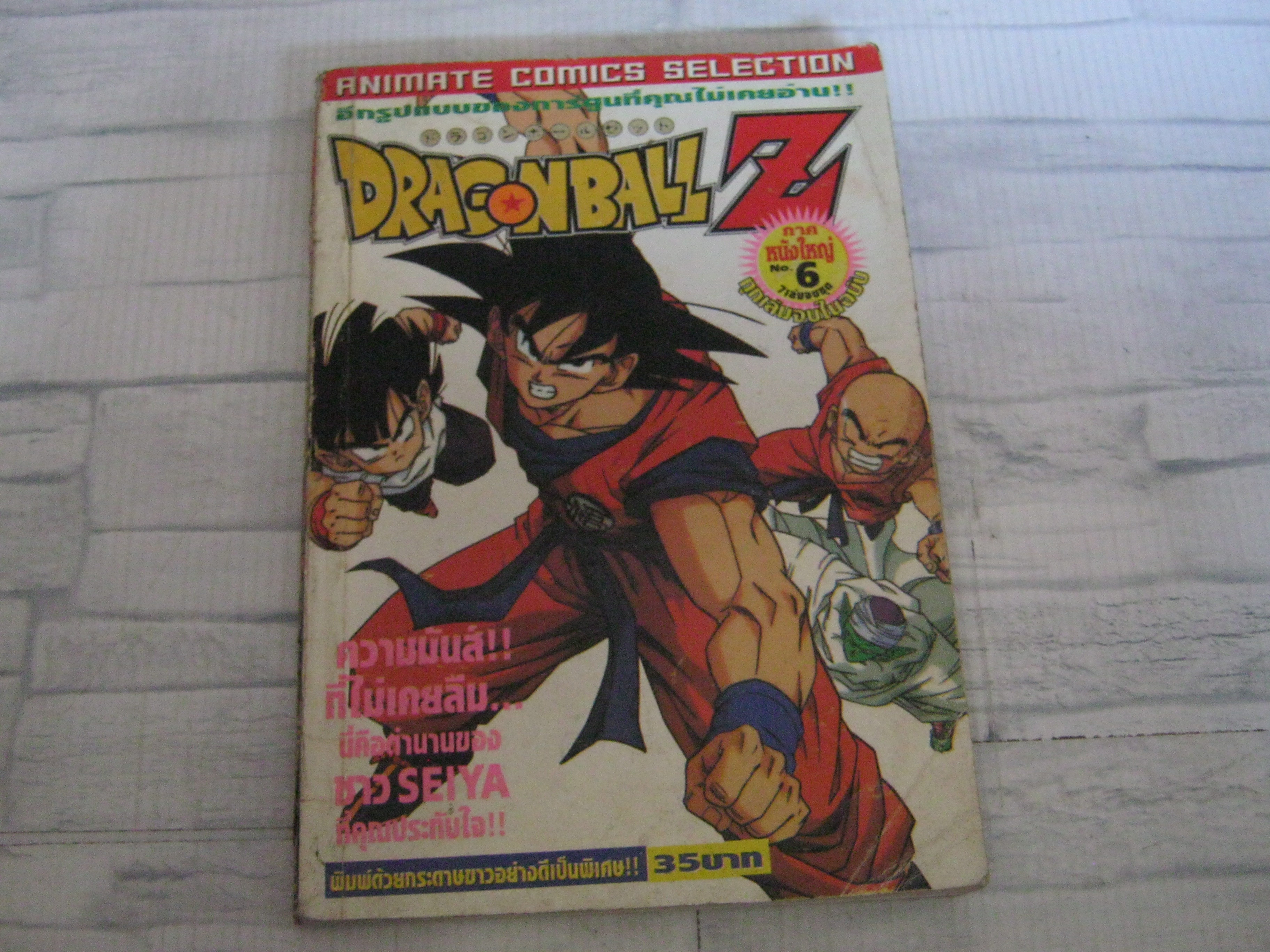 DRAGONBALL Z ภาคหนังใหญ่ เล่ม 6 ( 7 เล่มจบ )