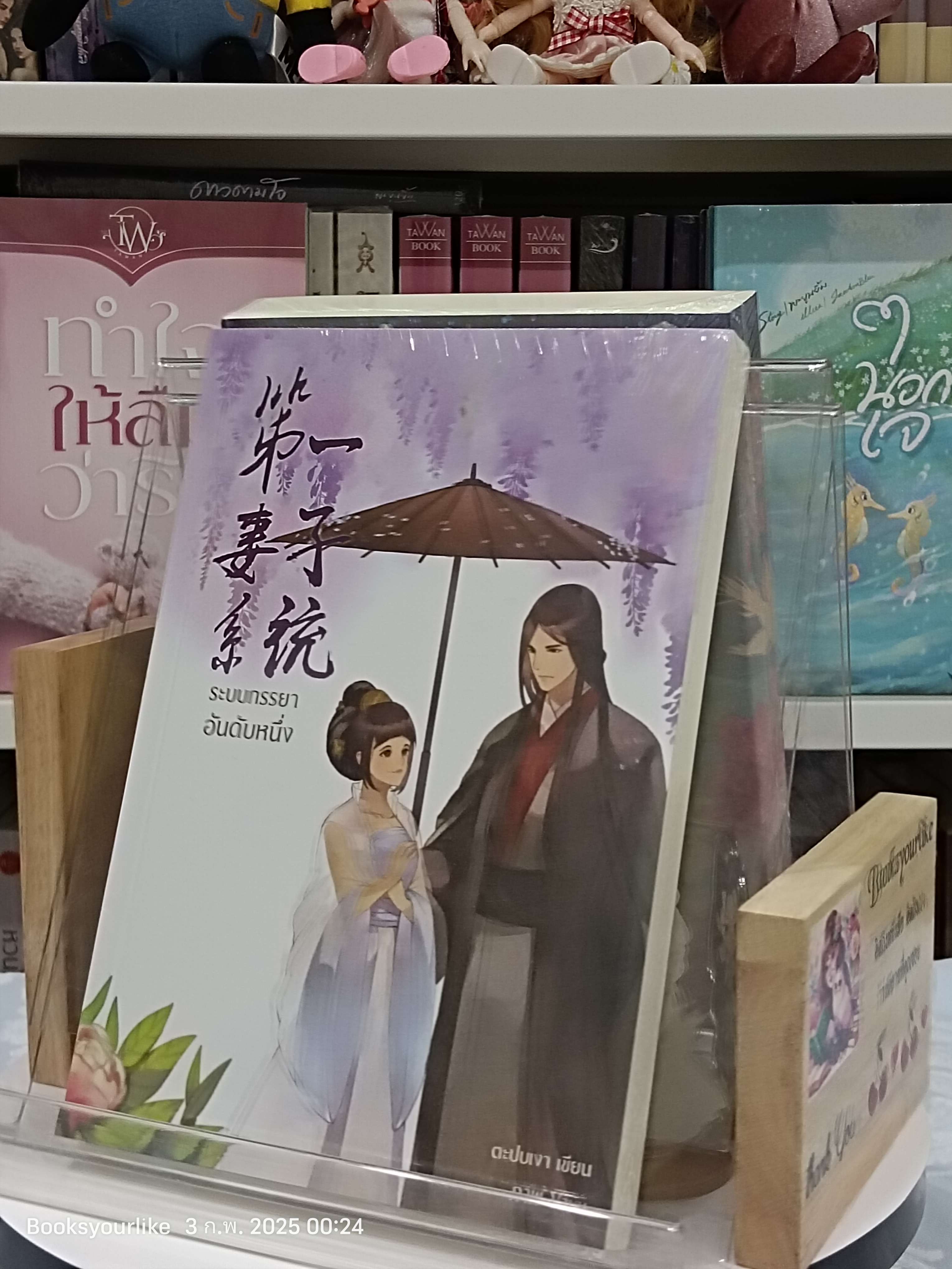 ระบบภรรยาอันดับหนึ่ง,ผู้แต่ง,ตะปบเงา,สนพCloverBook,นิยายจีน