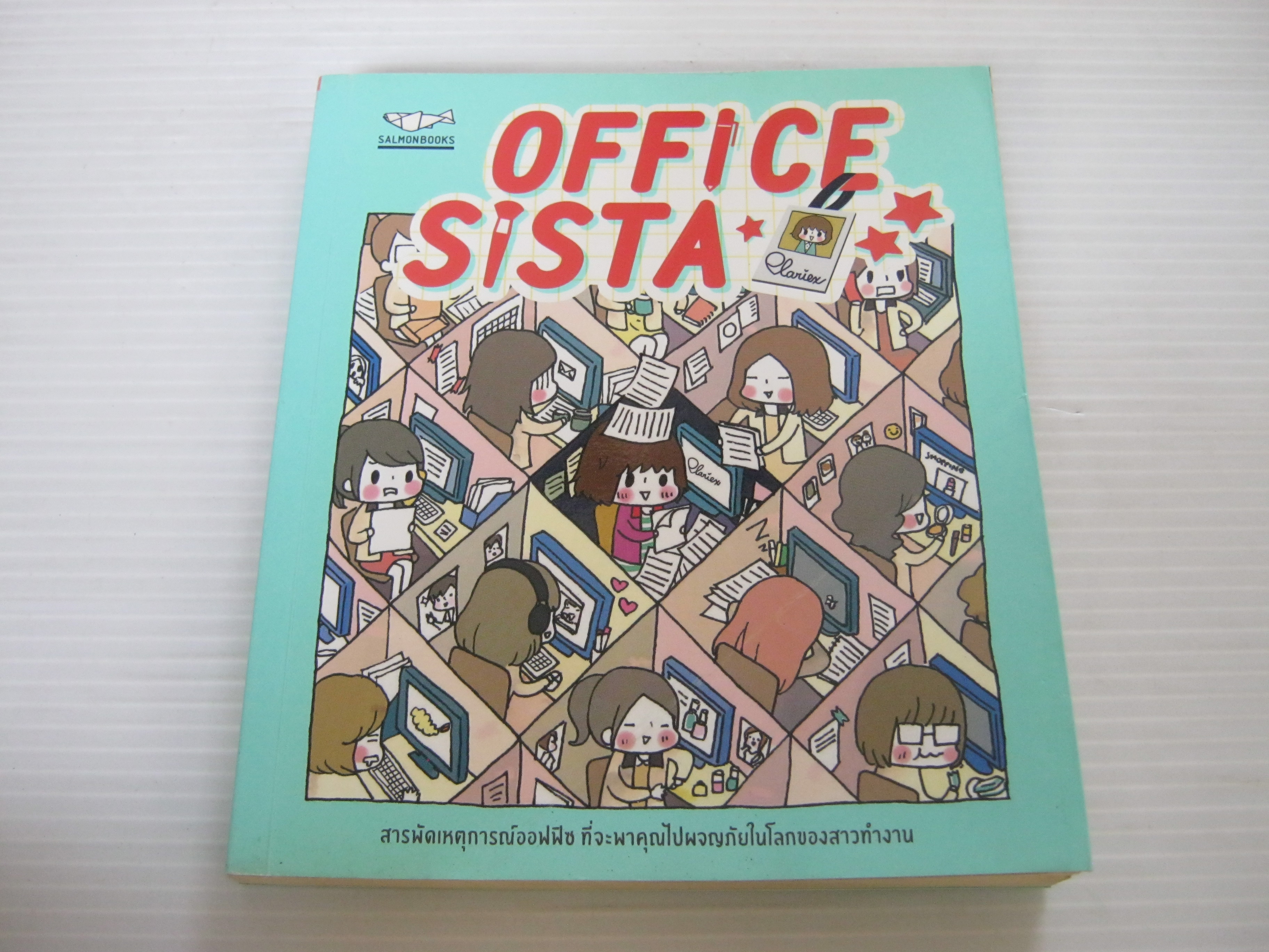 OFFICE SISTA โดย ปลารี่***สินค้าหมด***