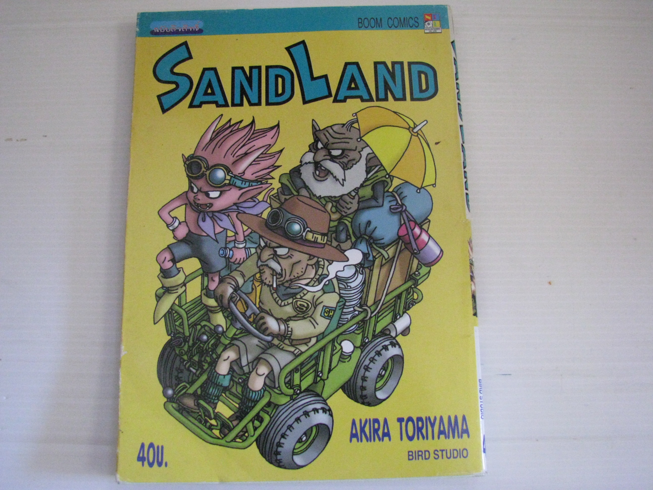 SAND LAND เล่มเดียวจบ AKIRA TORIYAMA เขียน ***สินค้าหมด***