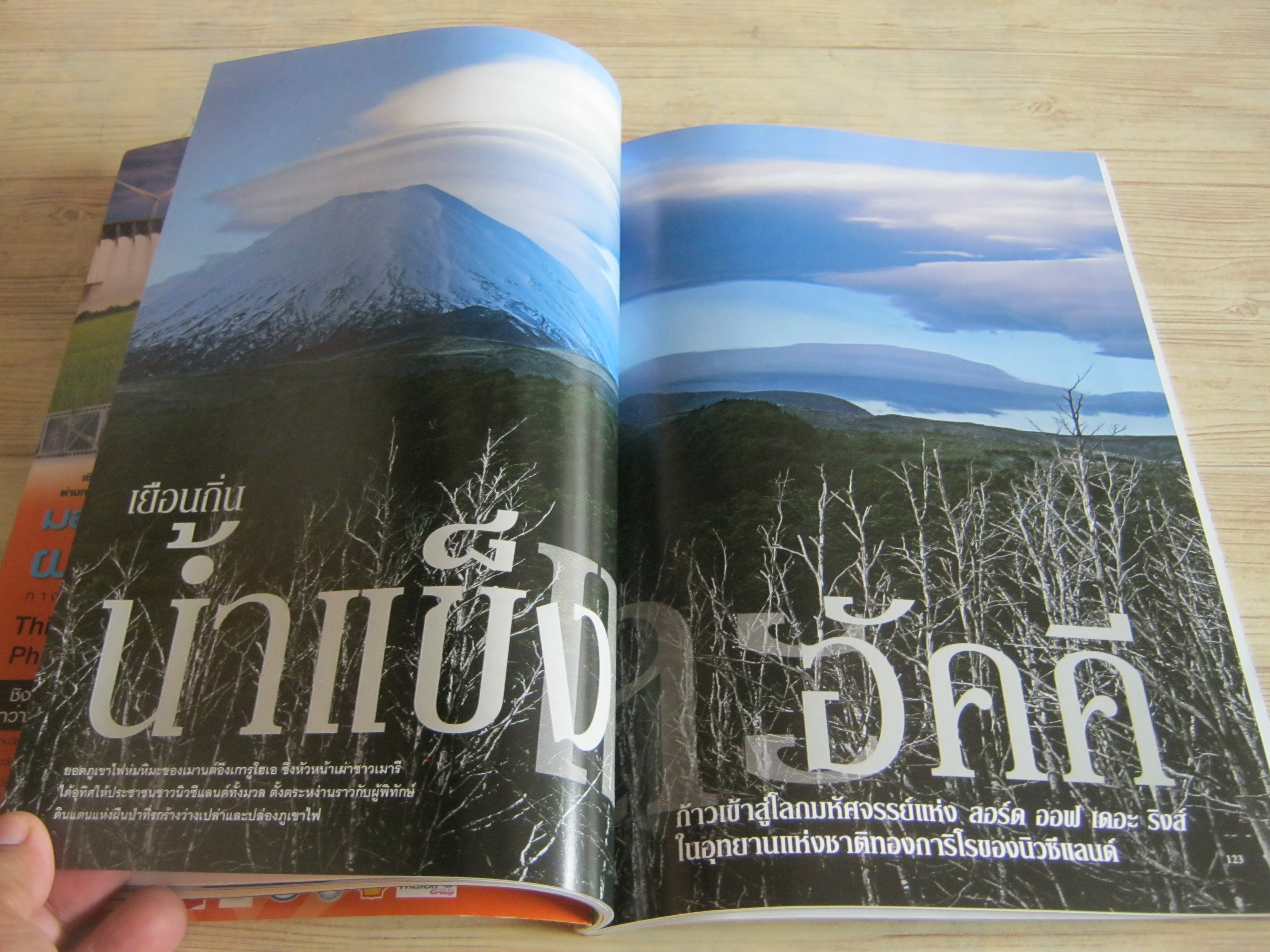 NATIONAL GEOGRAPHIC ฉบับภาษาไทย กรกฏาคม 2552 ภารกิจสุดปลายฟ้า