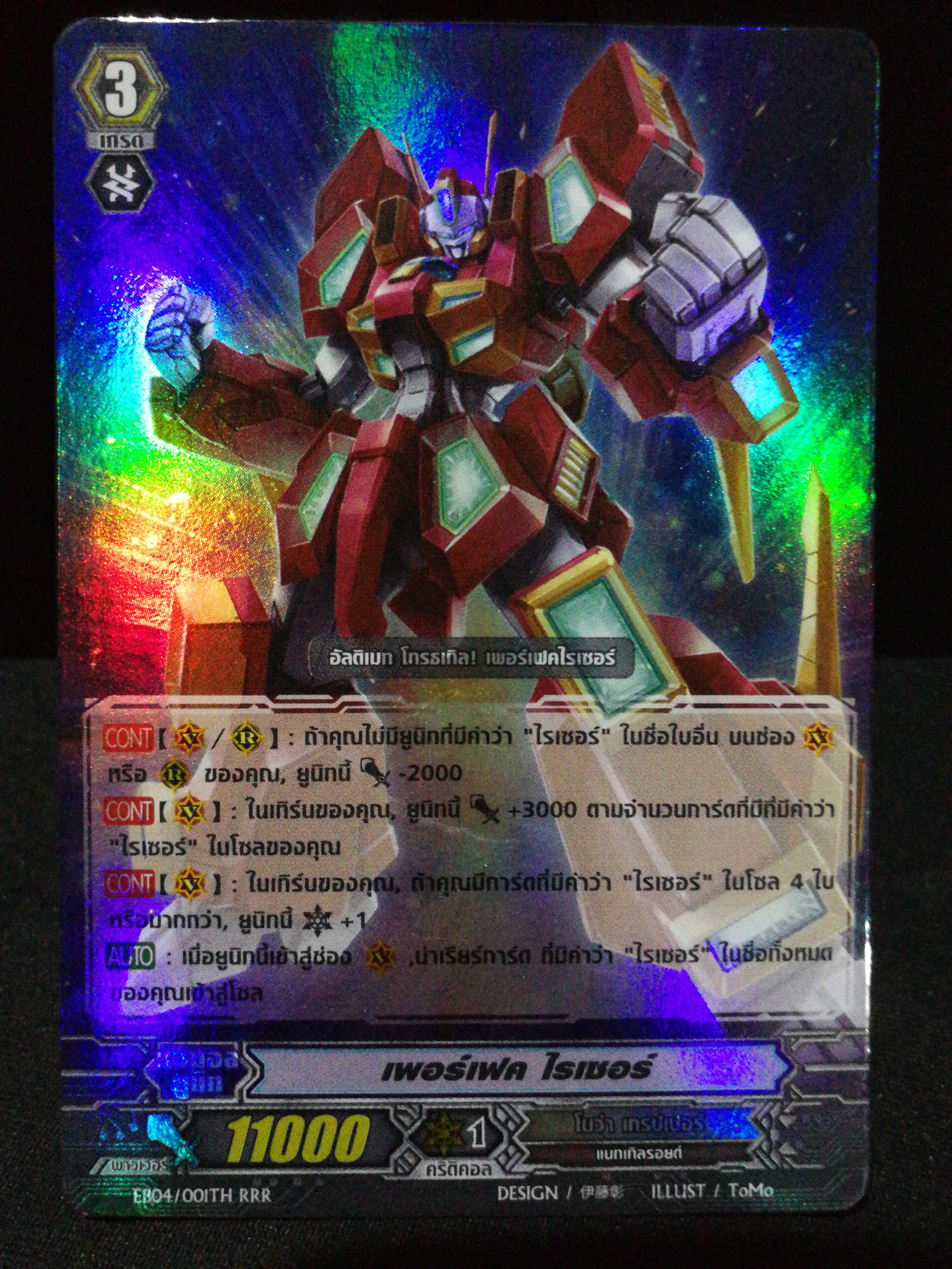 EB04/001TH เพอร์เฟค ไรเซอร์