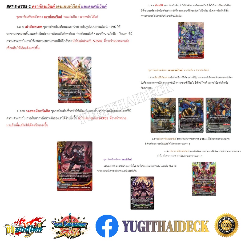 ชินบัดดี้ไฟท์ S-Booster 03 แบบยกกล่อง/แยกใบ (BFT-S-BT03-1) (BFT-S-BT03-2)