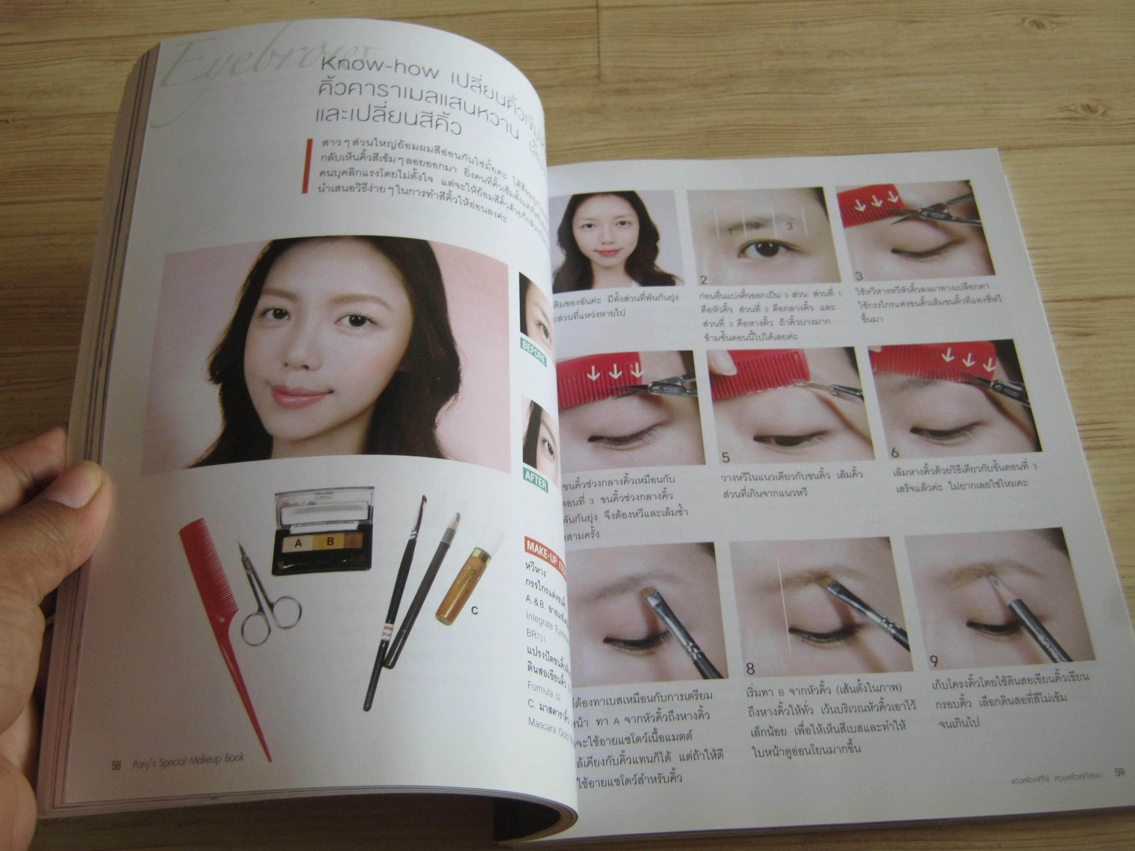 แต่งสไตล์ที่ใช่ สวยสไตล์ที่ชอบ พิมพ์ครั้งที่ 3 โดย พักฮเยมิน (โพนี่) อภิศรี แปล