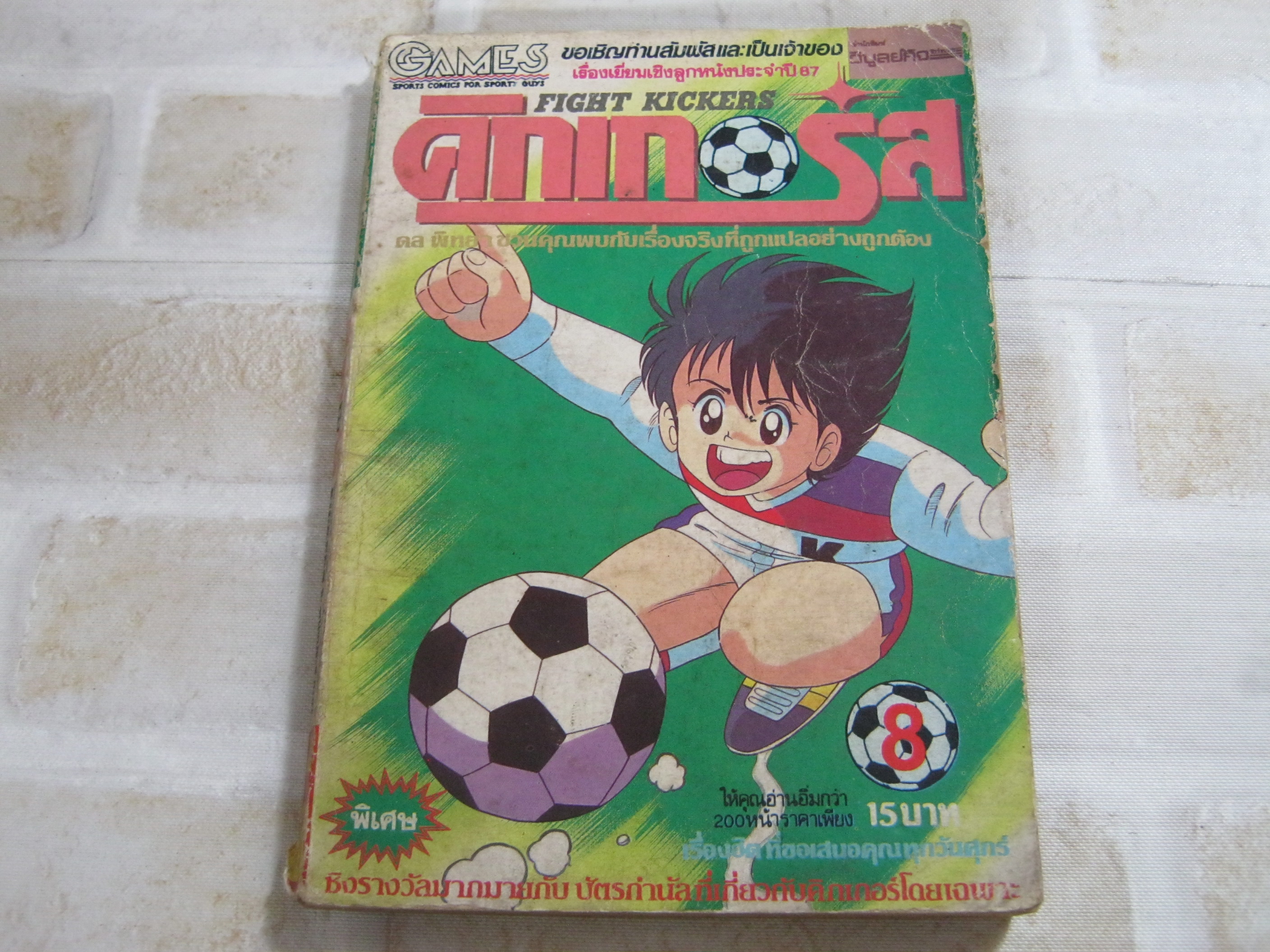 คิกเกอร์ส เล่ม 8***สินค้าหมด***