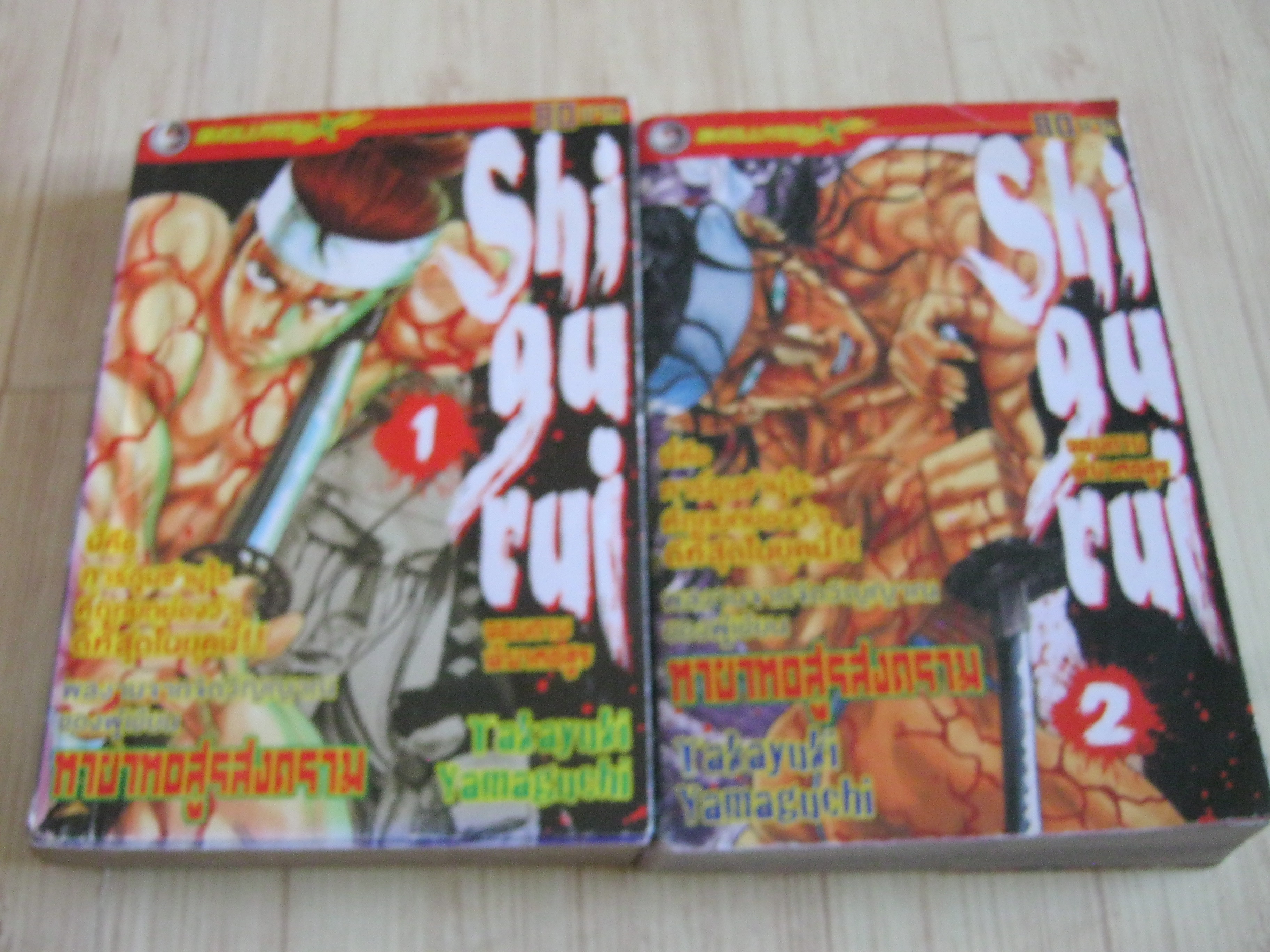 Shigurui จอมดาบพิฆาตอสูร ชุด เล่ม 1-2***สินค้าหมด***