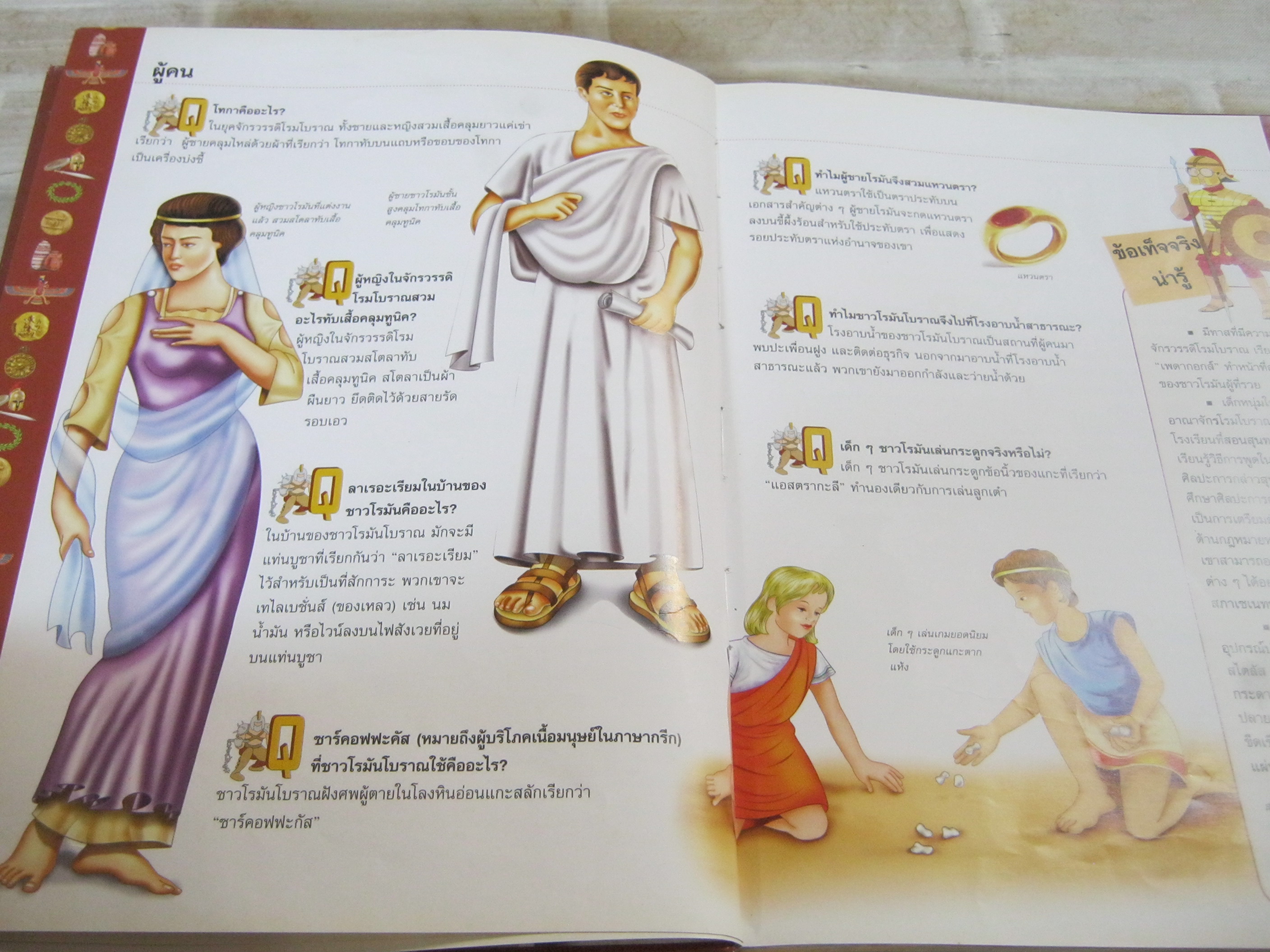 เปิดโลกเมืองโบราณ โรม (Step Into The World of Ancient Rome)