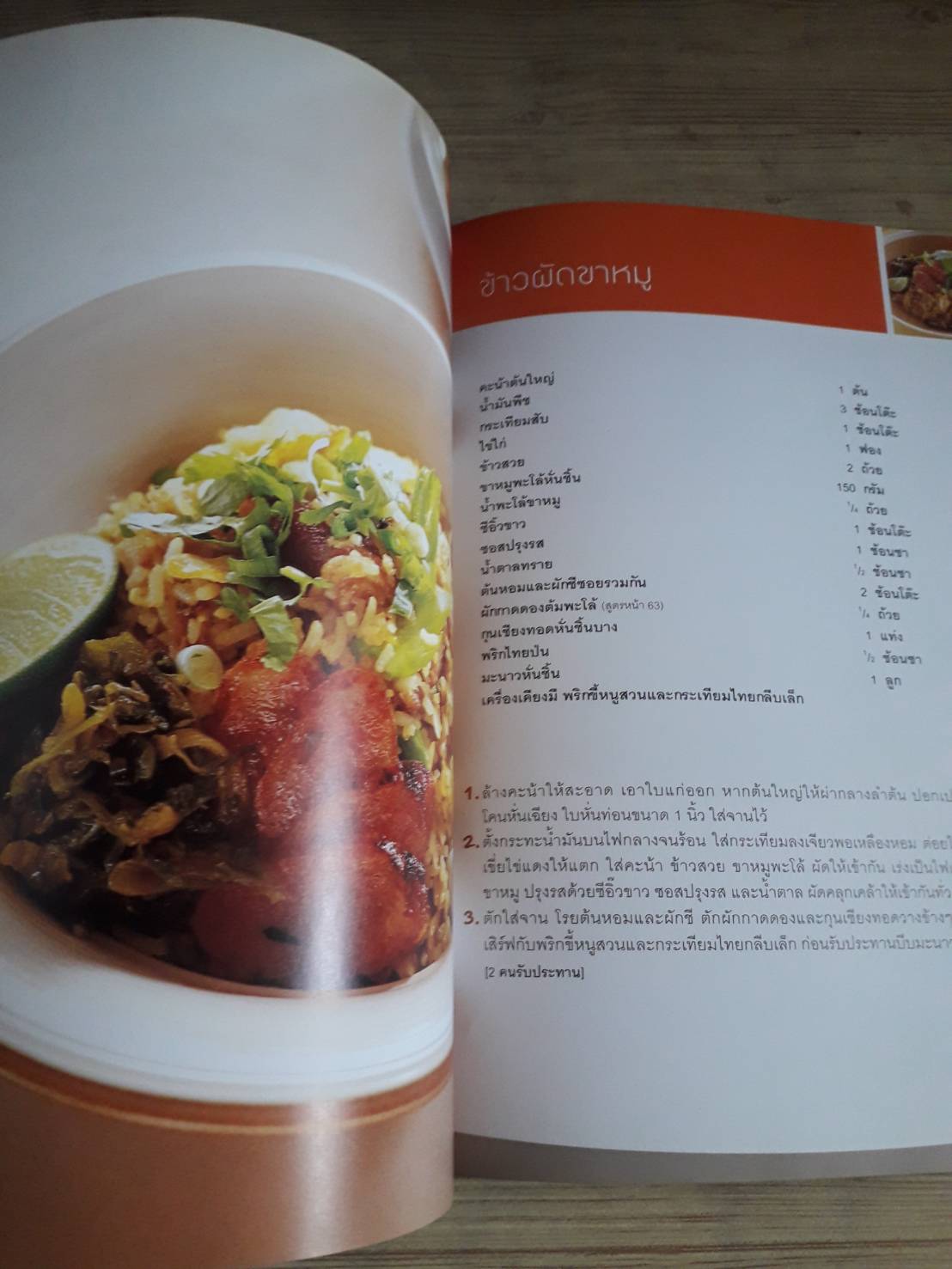 ข้าวขาหมู โดย กองบรรณาธิการสำนักพิมพ์แสงแดด