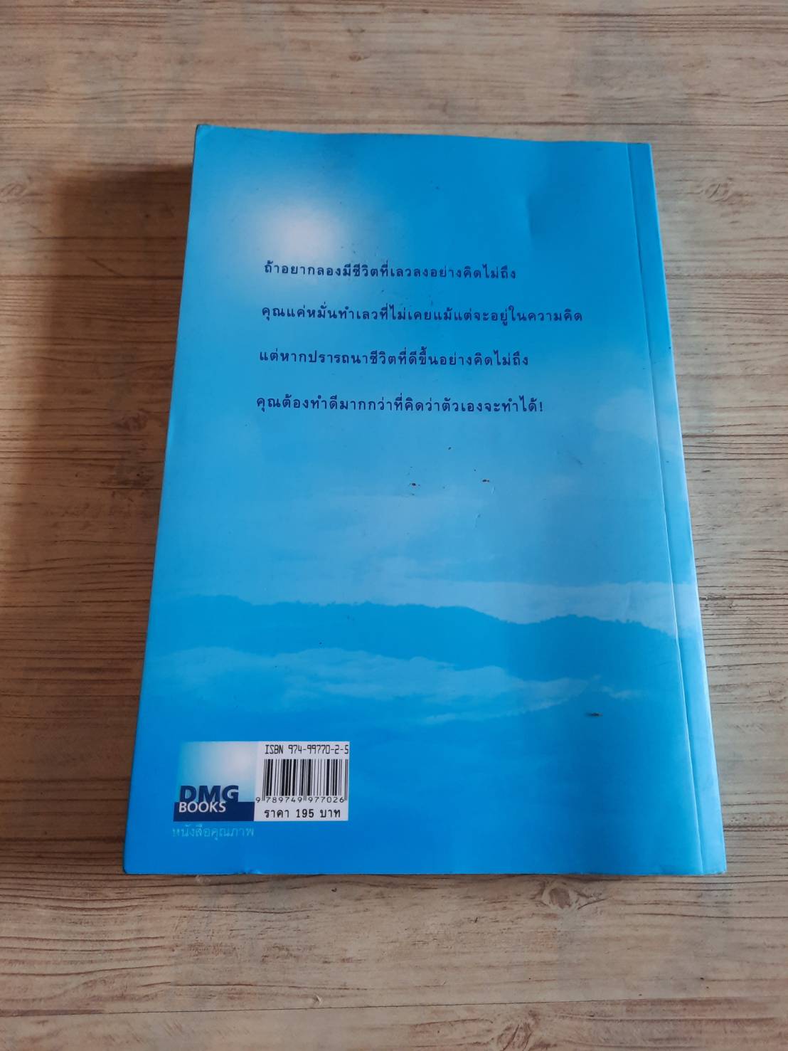 มีชีวิตที่คิดไม่ถึง ดังตฤณ เขียน