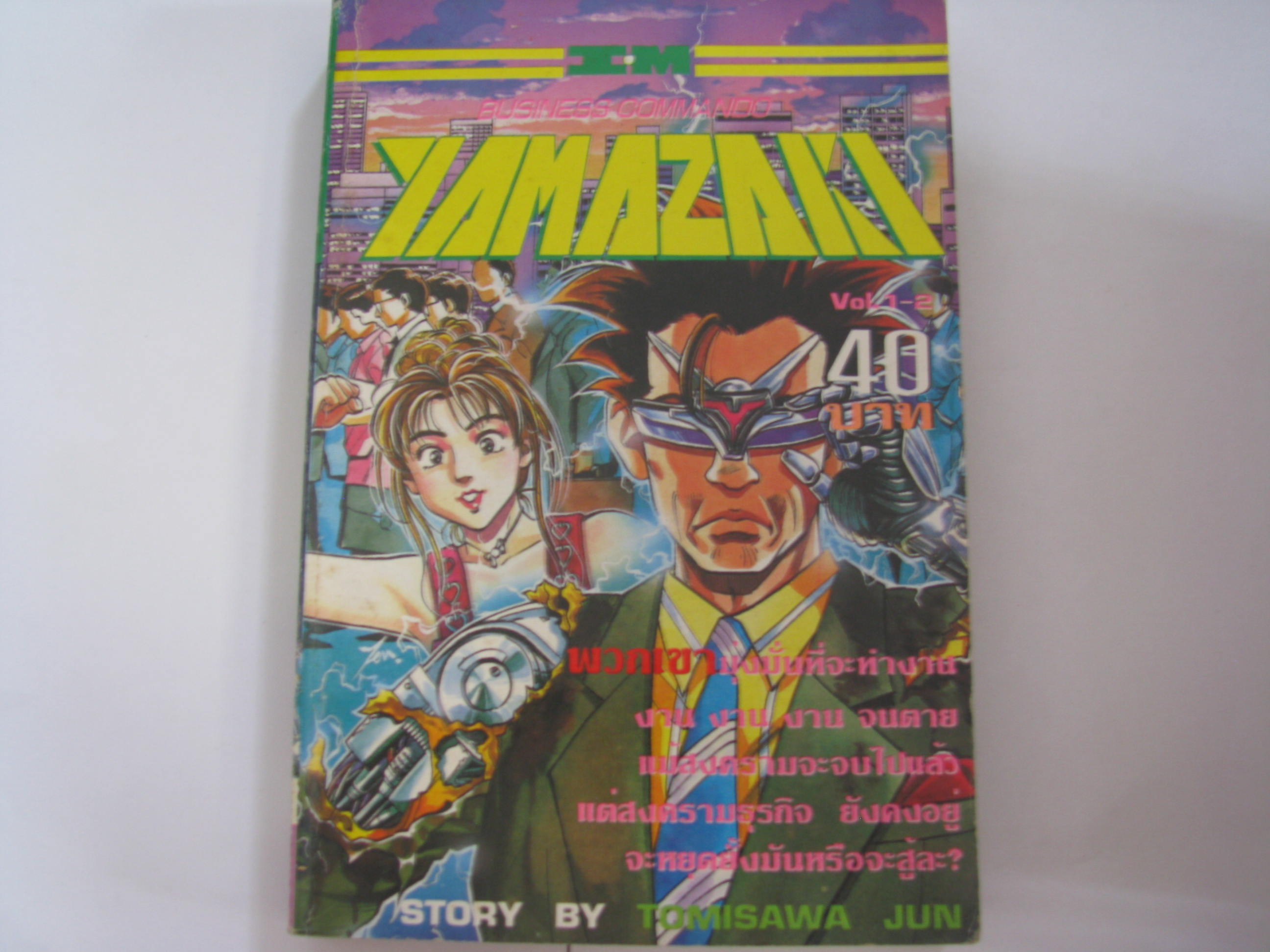 YAMAZAKI เล่ม 1-2 Tomisawa Jun เขียน