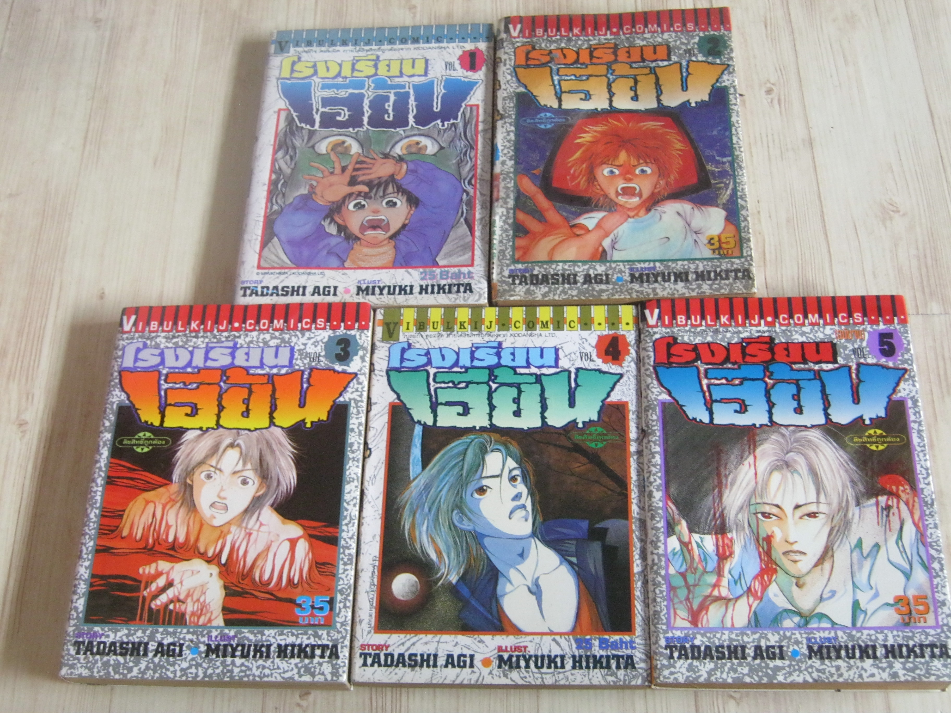 โรงเรียนเฮี้ยน ครบชุด 5 เล่มจบ Tadashi Agi เชียน