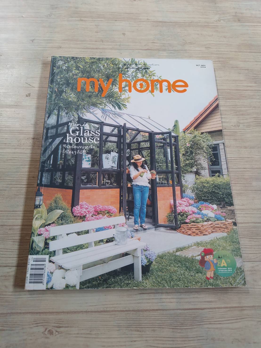 my home ฉบับที่ 99 Oct-Nov 2018 Mini Glasshouse โรงเรือนขนาดเล็กที่ใคร ๆ ก็มีได้