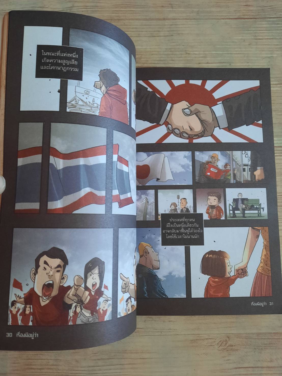 เรื่องมีอยู่ว่า ฉบับว่าด้วยรัก จบในเล่ม The Duang เรื่องและภาพ