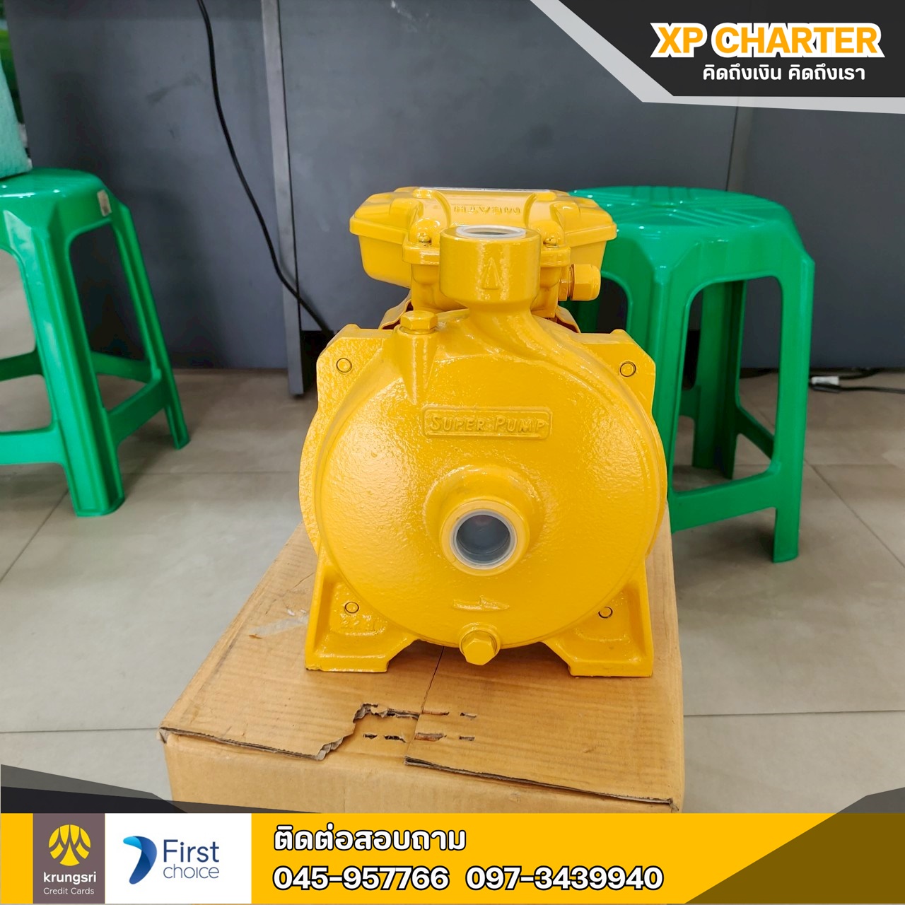(รหัสสินค้า ร15803) ปั๊มหอยโข่ง Super Pump 1แรง(ใหม่ยังไม่ใช้งาน) **เป็นสินค้าขายตามสภาพ ไม่มีประกันร้าน**