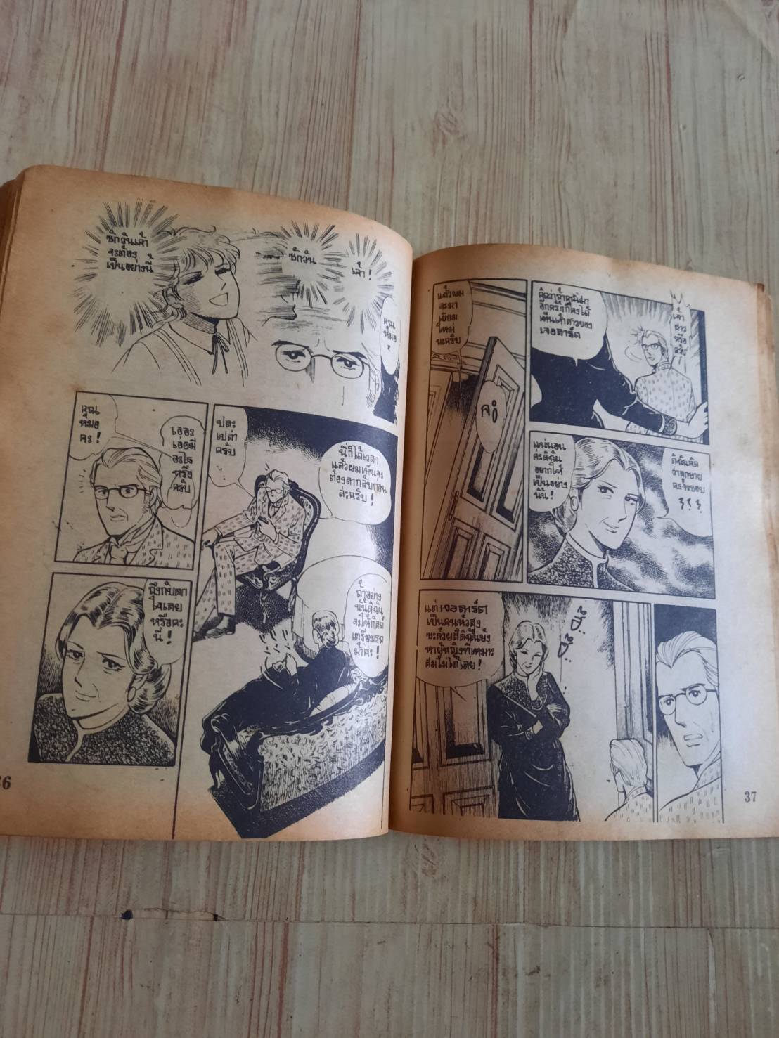 สยองขวัญ เล่ม 4 ตอน คฤหาสน์พิศวง เล่มเดียวจบ***สินค้าหมด***