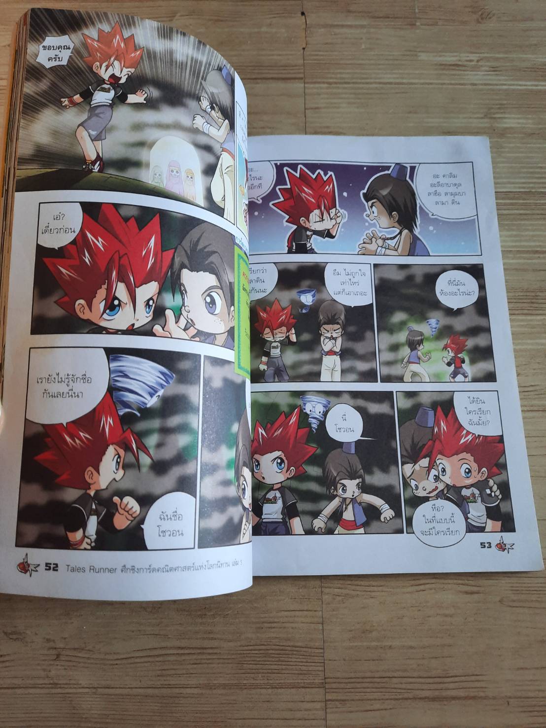 Tales Runner ศึกชิงการ์ดคณิตศาสตร์แห่งโลกนิทาน เล่ม 5 Digital Touch เรื่องและภาพ สิทธิชัย เสาวคนธ์ แปล