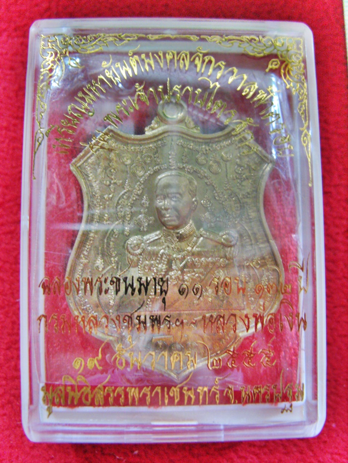 สินค้าหมดค่ะ เหรียญมหายันต์มงคลจักรวาลฟ้าครอบ รุ่นพระเจ้าปราบไตรจักร เนื้อฝาบาตรโบราณ มูลนิธิสรรพราเชนทร์ พร้อมกล่องเดิมค่ะ