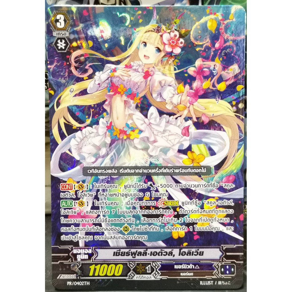 การ์ดแวนแยกใบ summer pack Vol.2