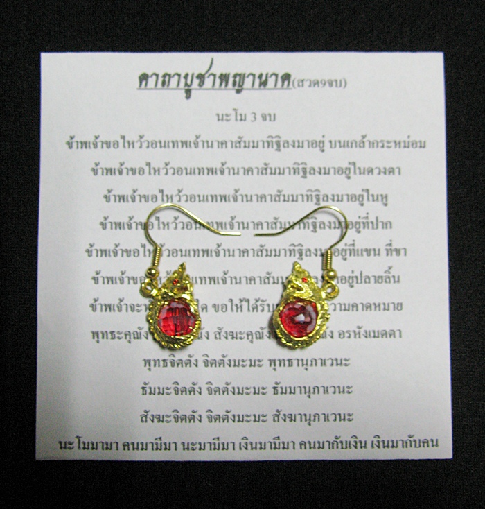 สินค้าหมดค่ะ ต่างหูพญานาคอุ้มลูกแก้วสีแดง(มกราคม,กรกฎาคม)พร้อมใบคาถาค่ะ