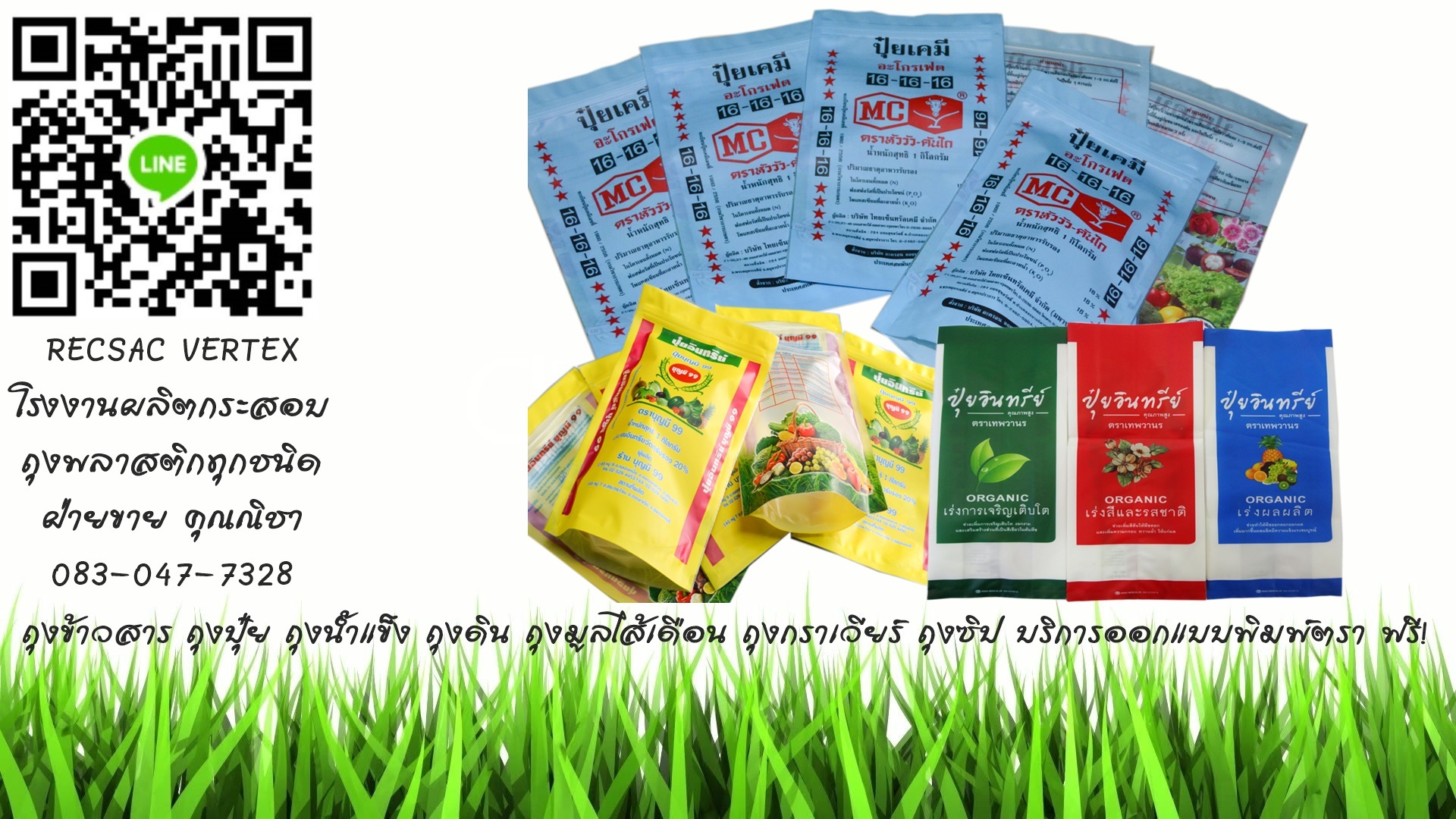 ถุงPE สารปรับปรุงดิน