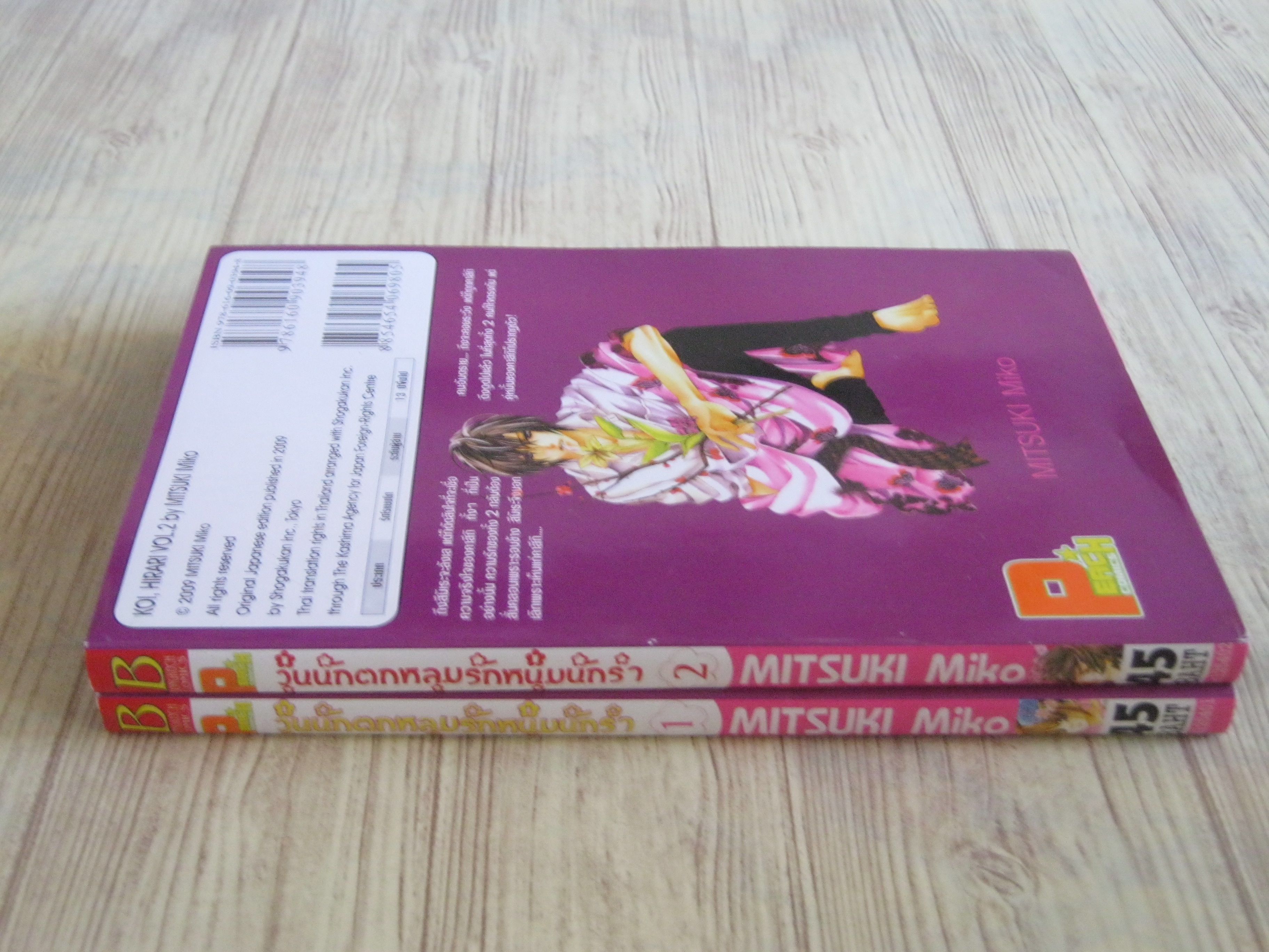 วุ่่นนักตกหลุมรักหนุ่มนักรํา ตรบชุด 2 เล่มจบ Mitsuki Miko เขียน