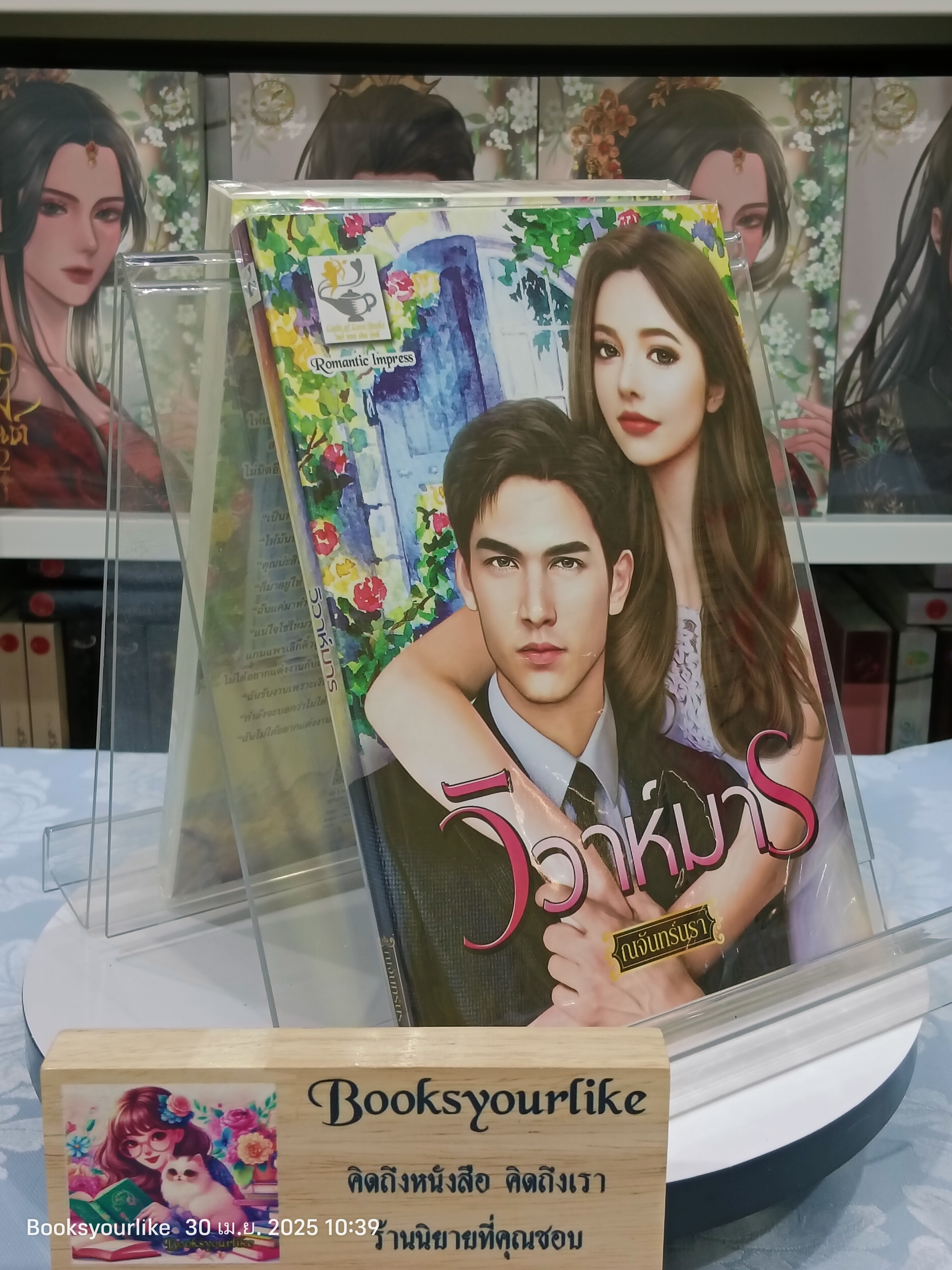 วิวาห์มาร,ผู้แต่ง,ณจันทร์นรา,ฬีรดา,Leerada,นิยายรัก หนังสือใหม่