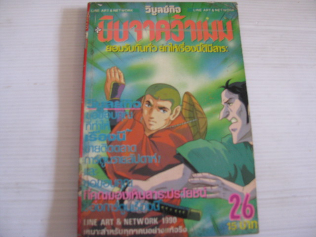 นินจาคว้าเมฆ เล่ม 26 ***สินค้าหมด***
