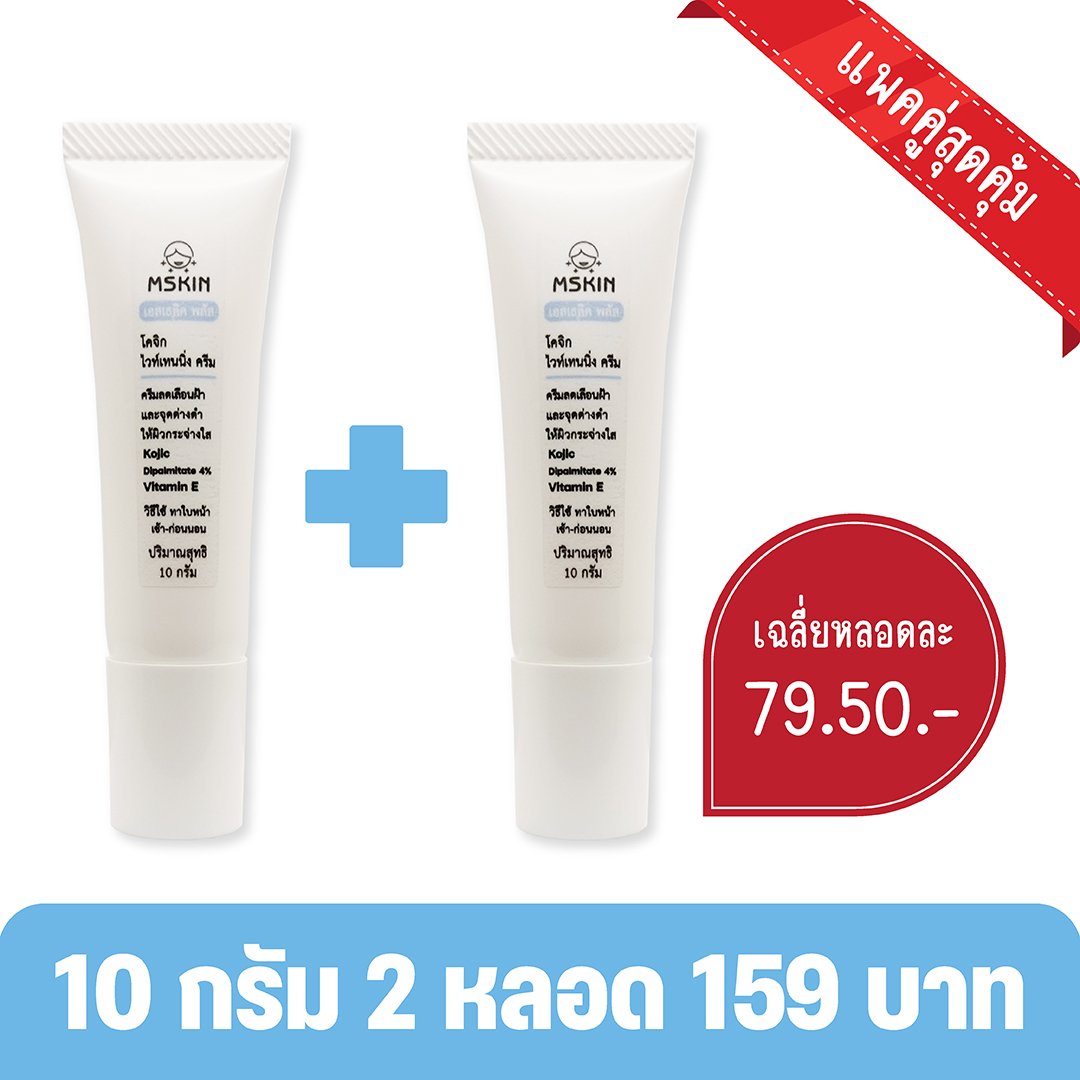 โคจิก ไวท์เทนนิ่ง ครีม ครีมลดเลือนฝ้าแดด ลดเลือนจุดด่างดำ Kojic Dipalmitate 4% ให้ผิวแลดูกระจ่างใส