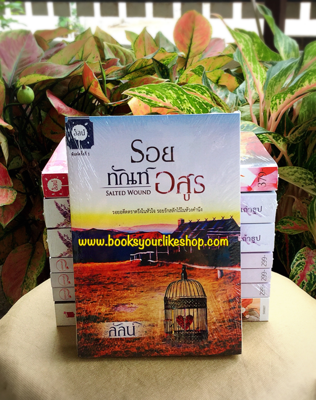 โปรจับคู่ ส่งฟรี รอยทัณฑ์อสูร / ลัลน์ หนังสือใหม่ทำมือ สนุกคะ