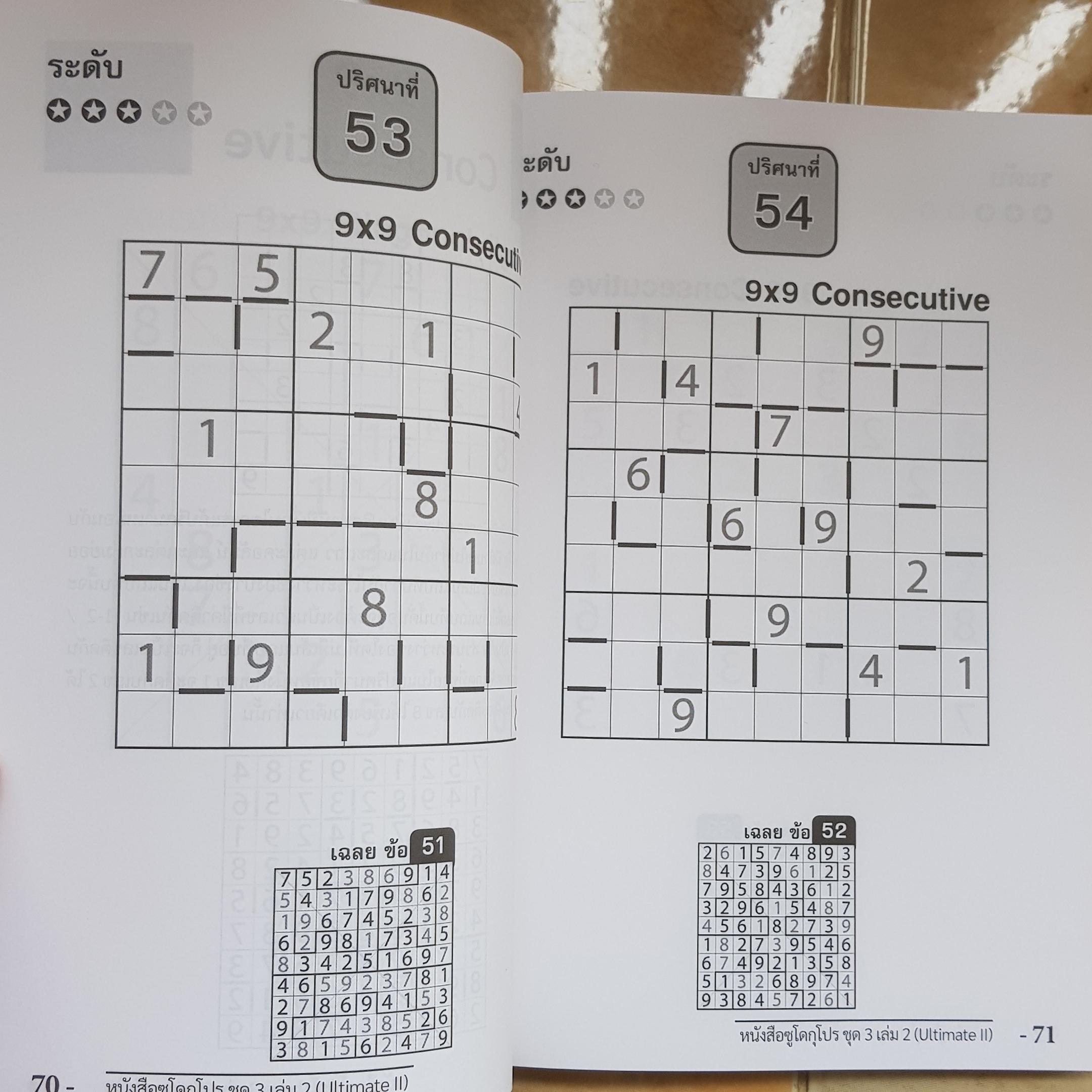 หนังสือซูโดกุโปร ชุด3 SUDOKU Ulimate